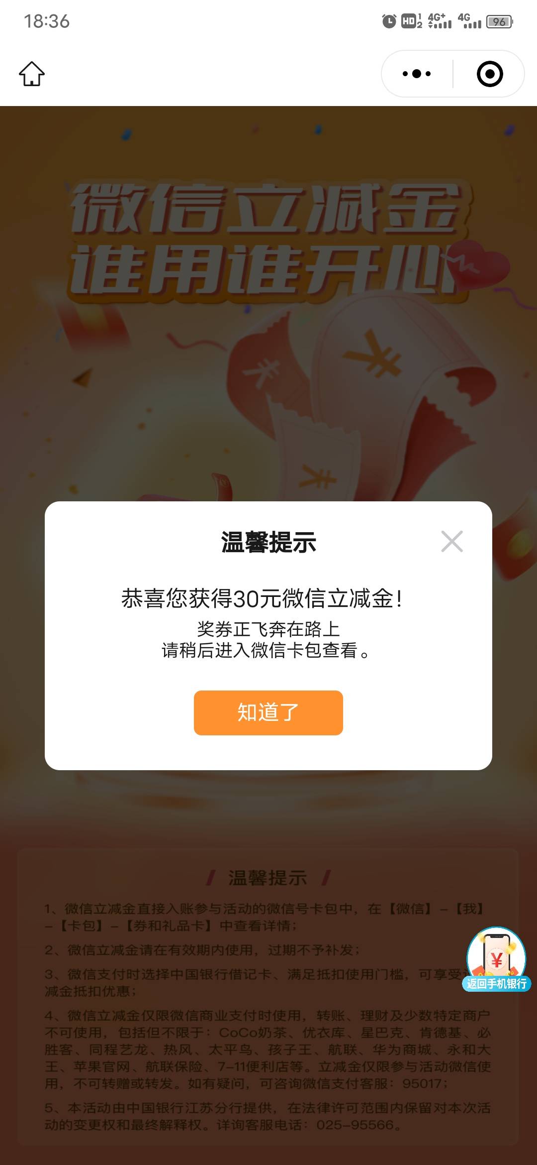 江苏中行三方立减拿下了

90 / 作者:卡农第一穷 / 