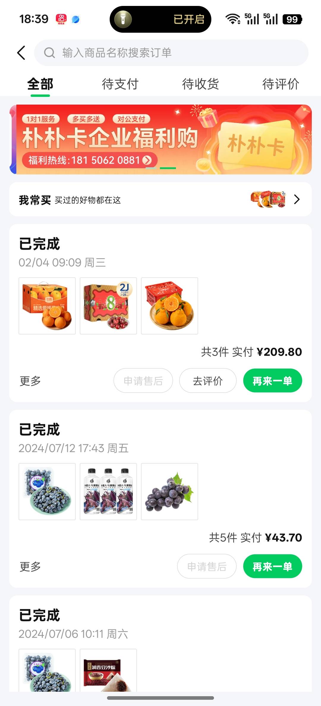 我发现我的朴朴别人一直在用，开发票发财了，也不知道谁

31 / 作者:天真凉水 / 