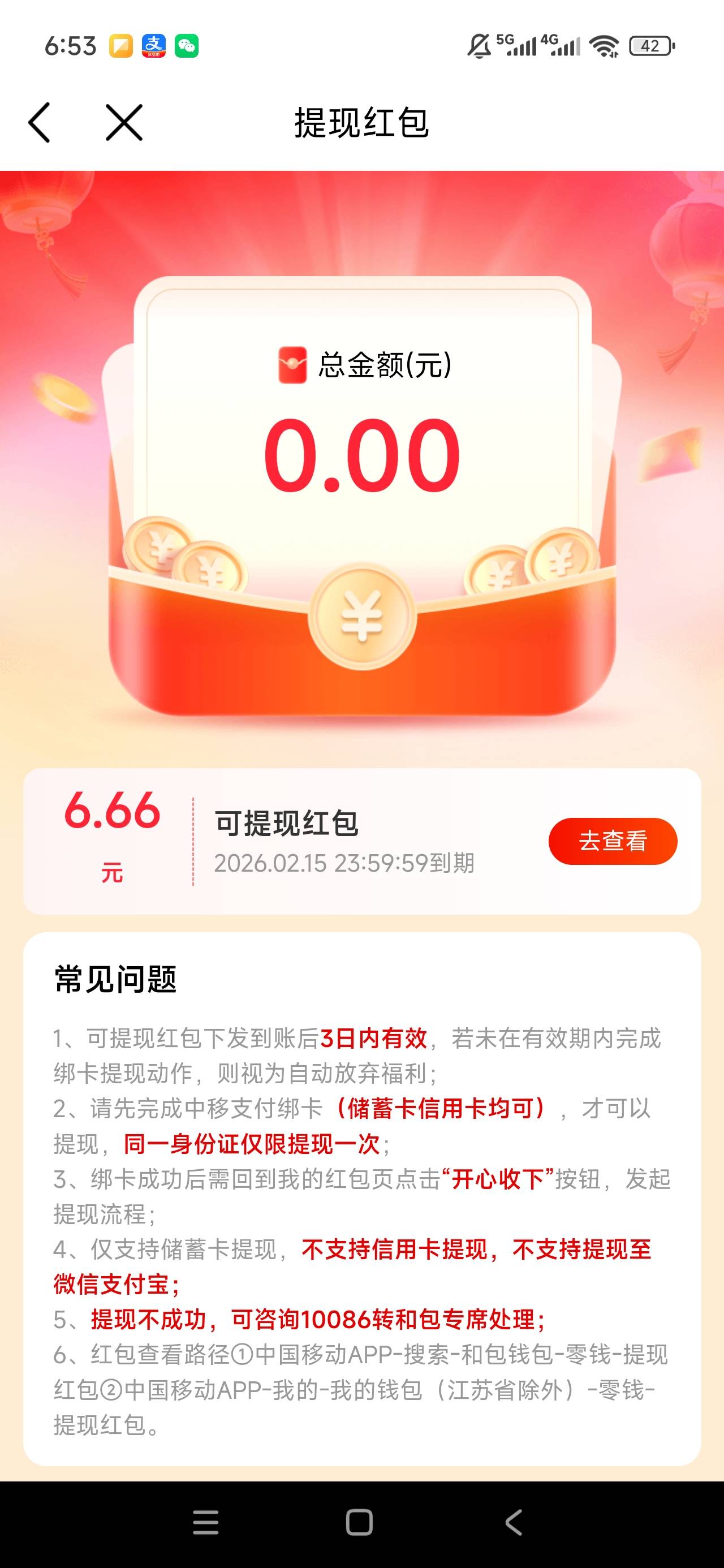本人实测中国移动app人人6.66秒到账

60 / 作者:鲅鱼水饺 / 