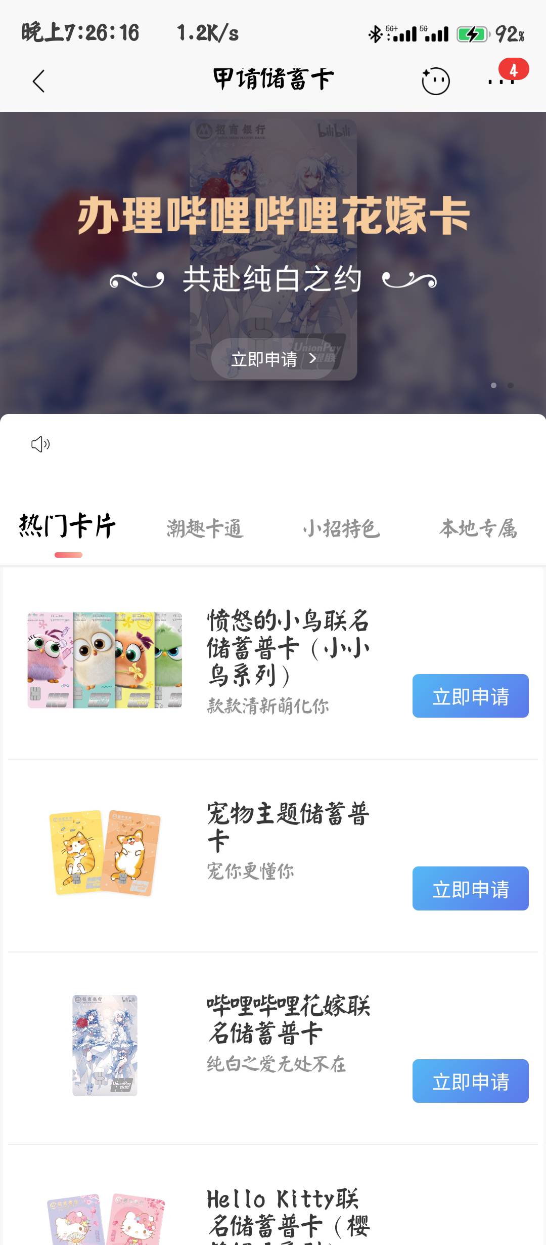 招商银行申请储蓄卡简单激活么？

73 / 作者:倾城之恋！ / 