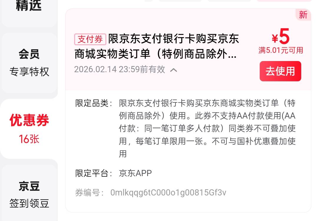 老哥们，京东实物支付券到底怎么用啊？买携程卡➕0.1的到底什么东西啊？我加了个0.1的80 / 作者:寂寞卡农开无主 / 