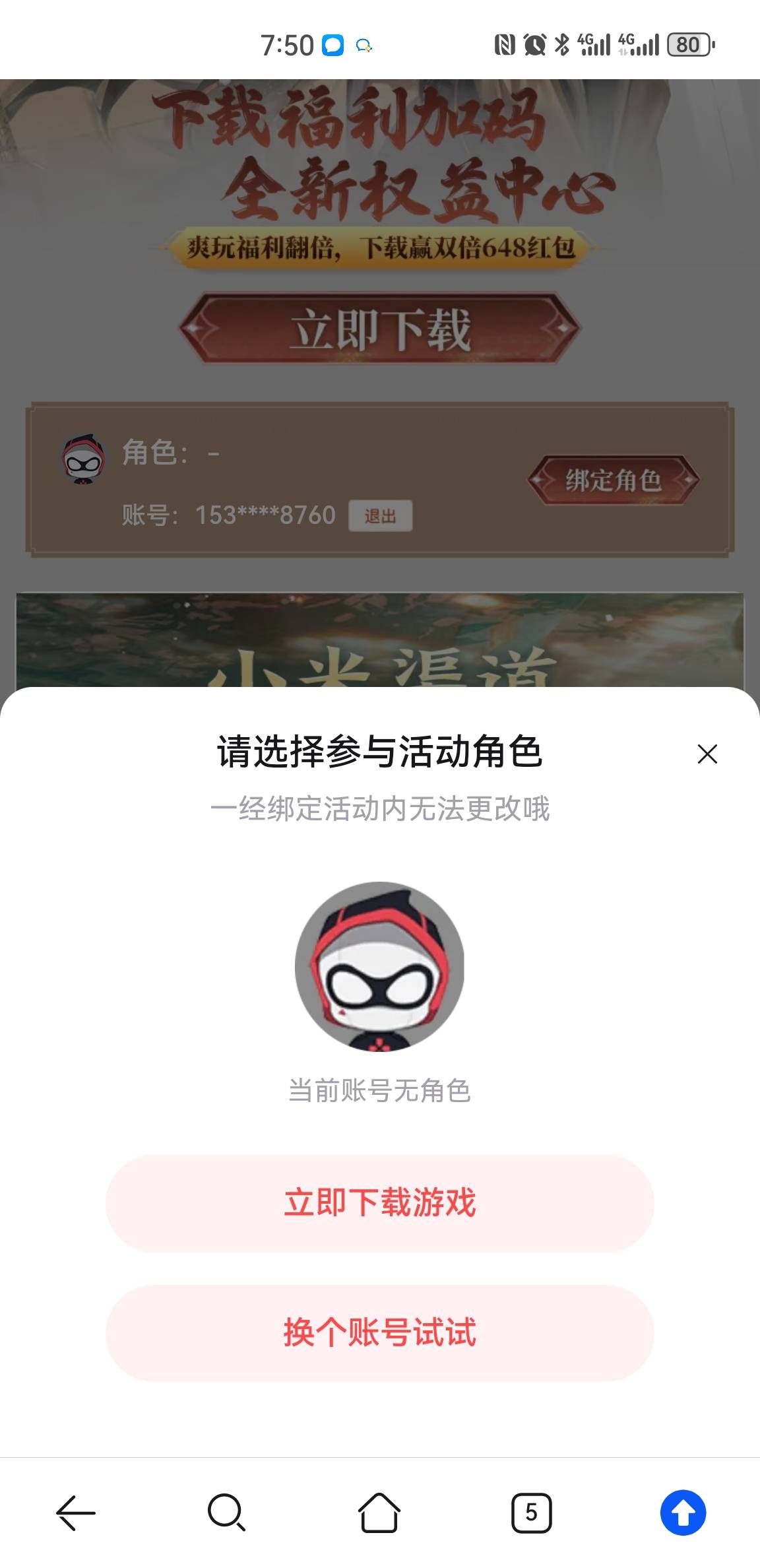 玩10几分钟了，怎么一直绑定不了角色啊？

98 / 作者:水下狗一个 / 