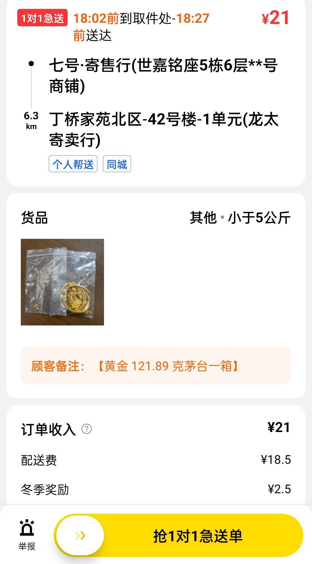 老哥们这个是不是大毛 拿了跑路回老家行不行

42 / 作者:苟利国家生死以 / 