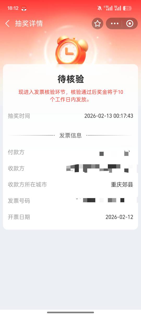重庆支付宝发票到处都看高了，都没发现是中了多少，点进去就是图二，啥也没显示，也不71 / 作者:一个小卤蛋 / 