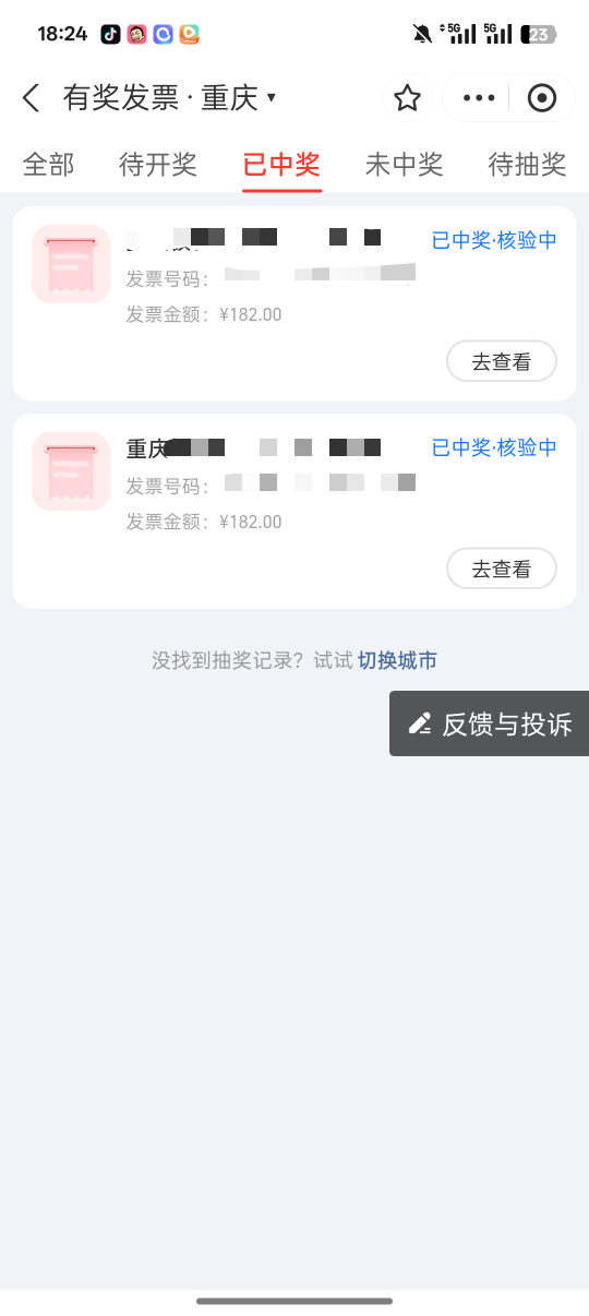 重庆支付宝发票到处都看高了，都没发现是中了多少，点进去就是图二，啥也没显示，也不22 / 作者:一个小卤蛋 / 