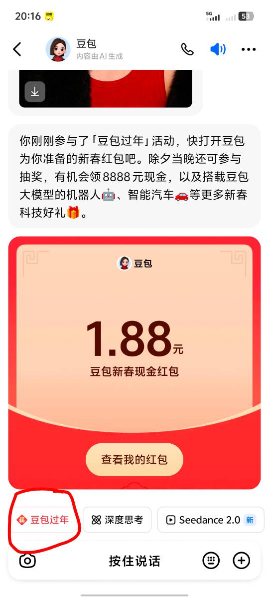 豆包过年活动 
随便上传人物图AI生成就可以领

96 / 作者:小0度 / 