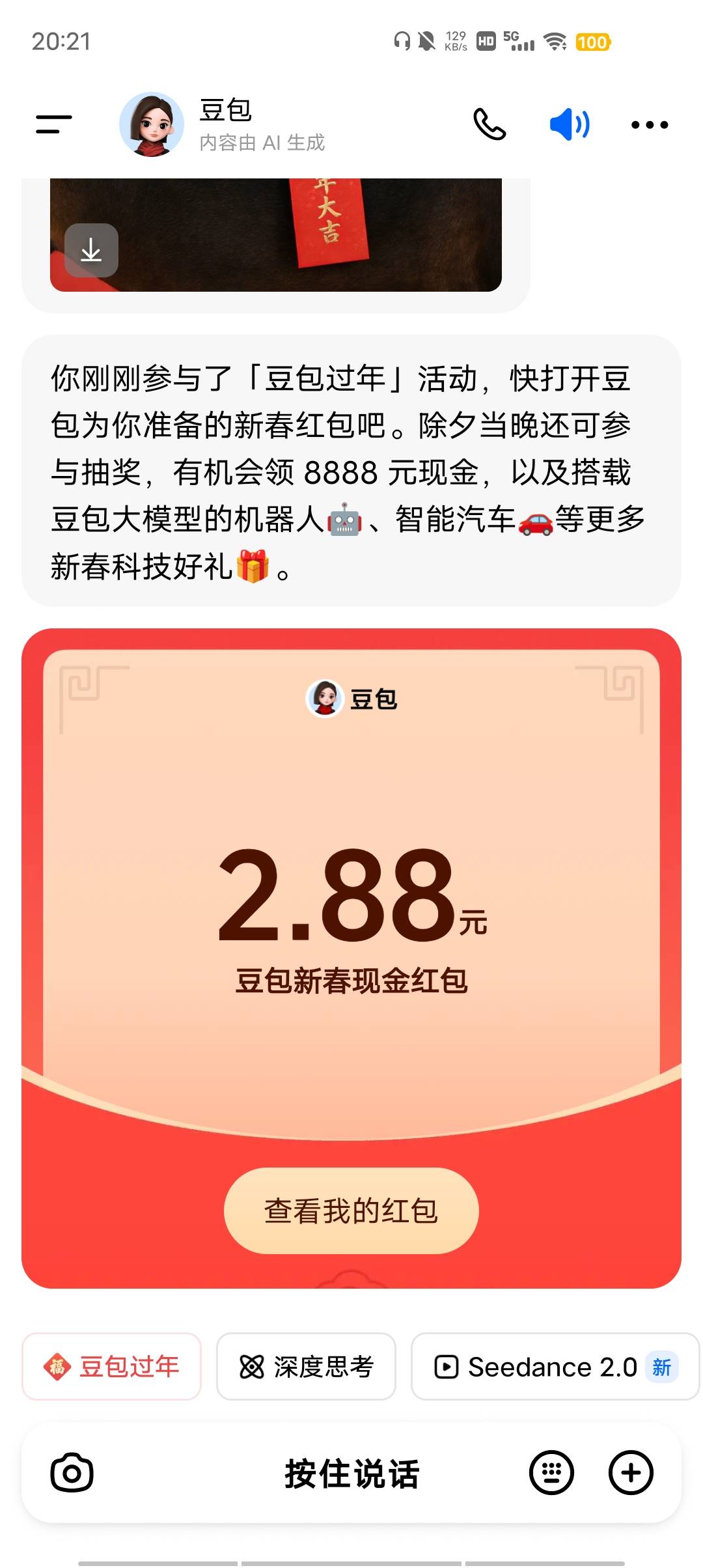 豆包过年活动 
随便上传人物图AI生成就可以领

80 / 作者:我要去看 / 