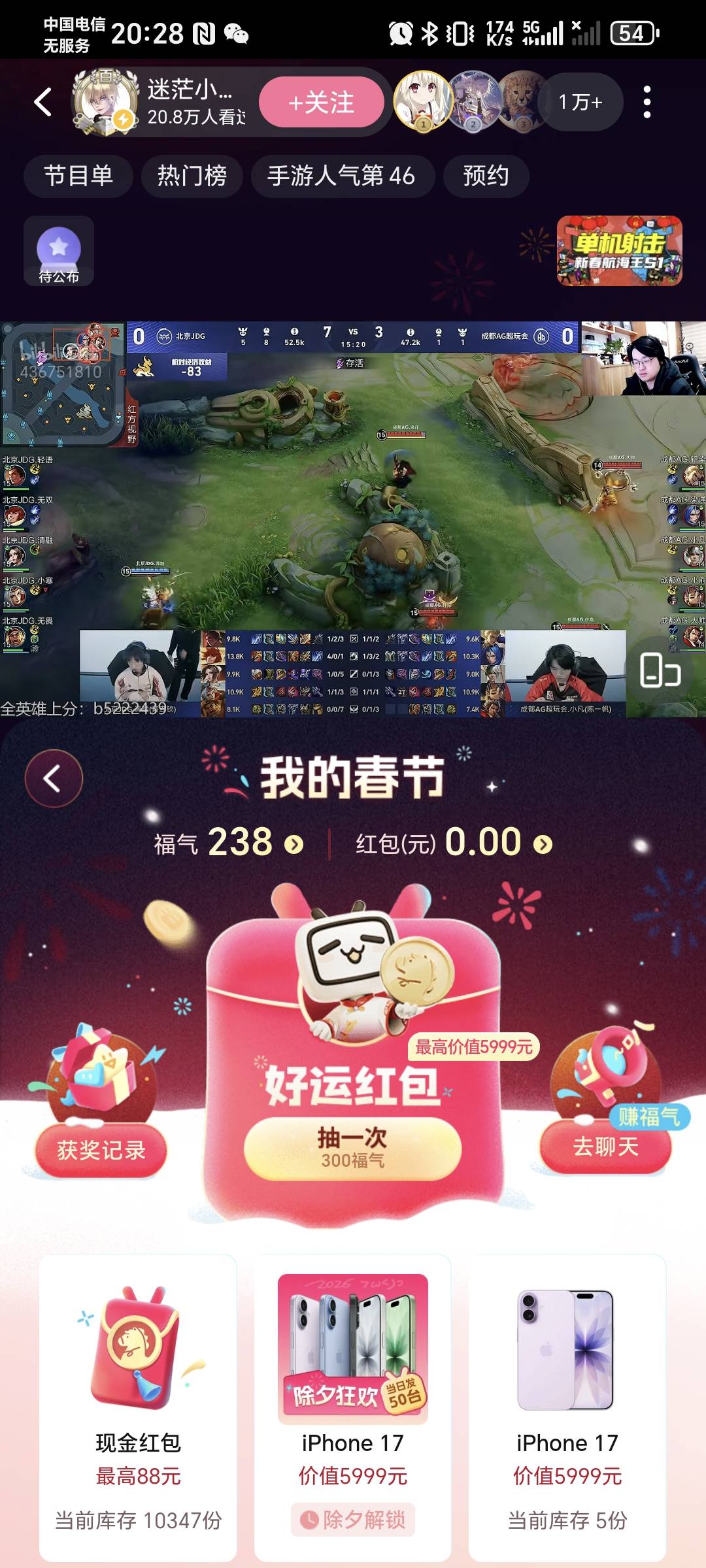 哔哩哔哩是这个抽福气红包吗？开始还以为中了88，结果是福气，真的是服气了


22 / 作者:秋风知我意 / 