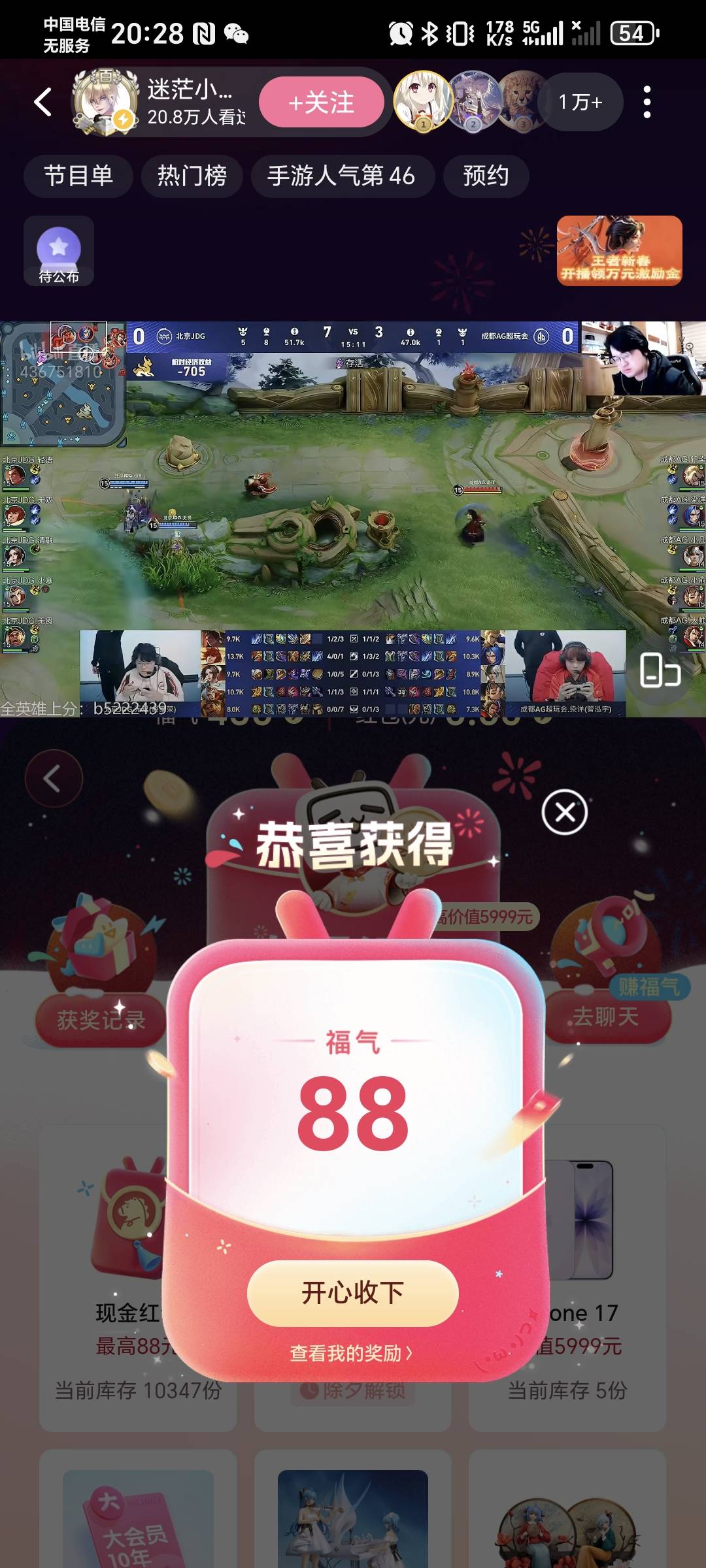 哔哩哔哩是这个抽福气红包吗？开始还以为中了88，结果是福气，真的是服气了


25 / 作者:秋风知我意 / 