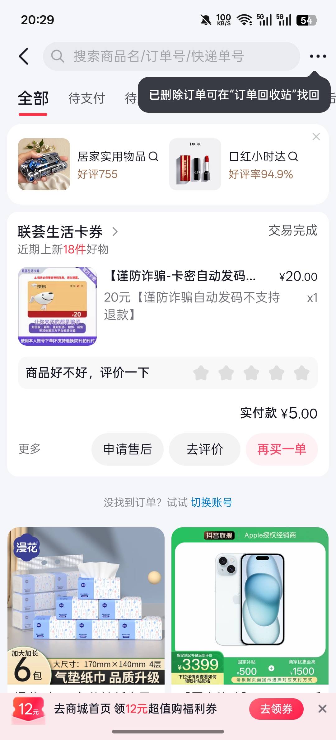 抖音新号买e卡，15无门槛，利润13

90 / 作者:天真凉水 / 