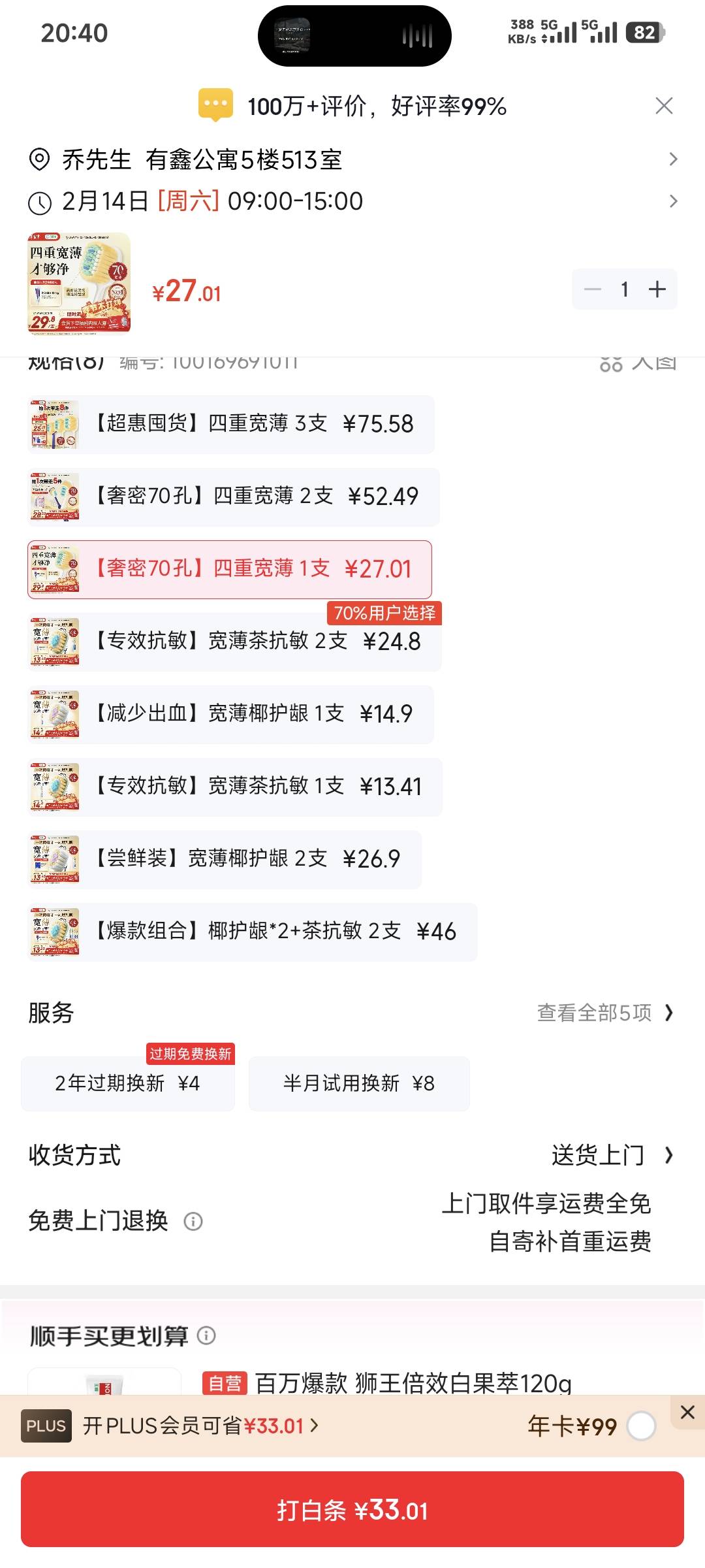 白条年货节的红包实在不知道买啥了，30多块买支牙刷，奢侈


91 / 作者:卡农豆包 / 