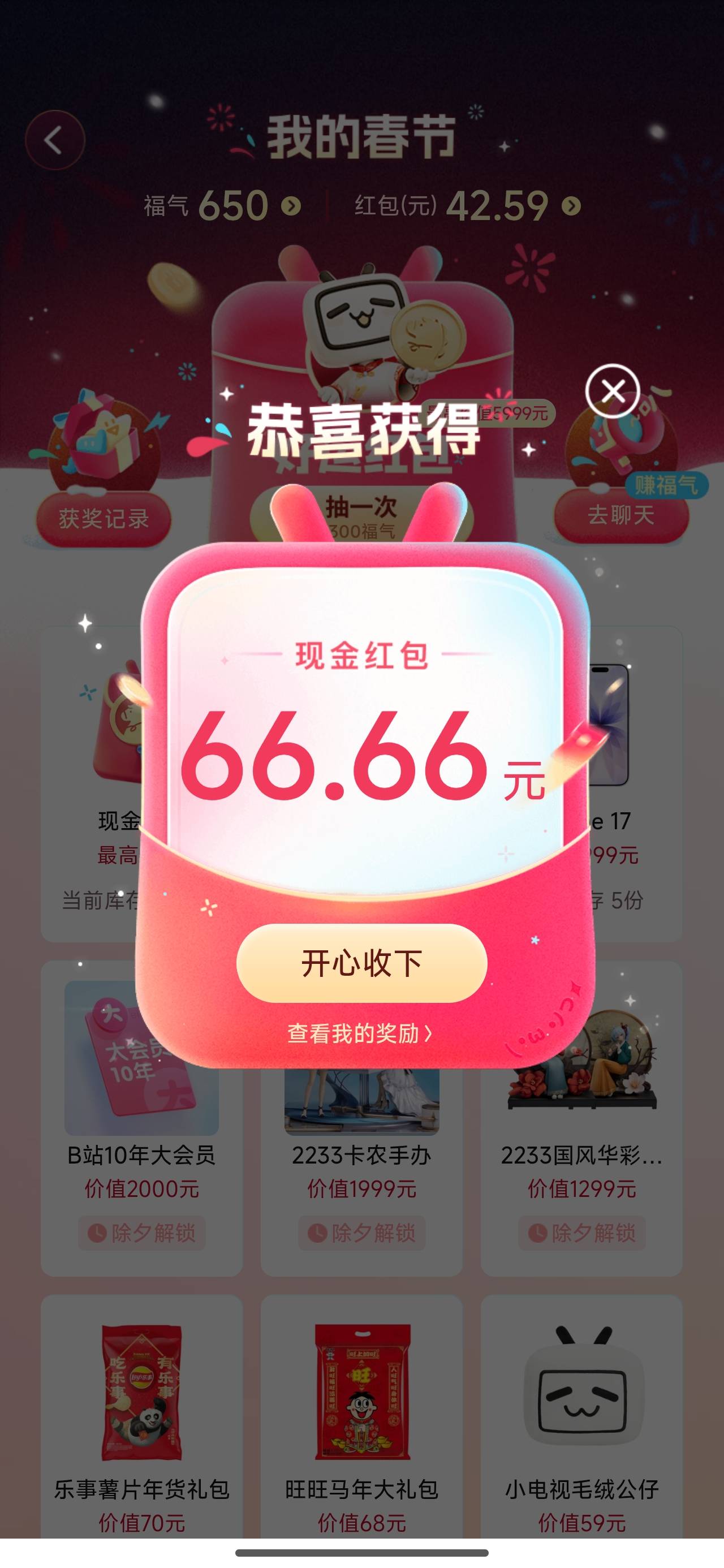 这也行福气抽到的

56 / 作者:文迪。 / 