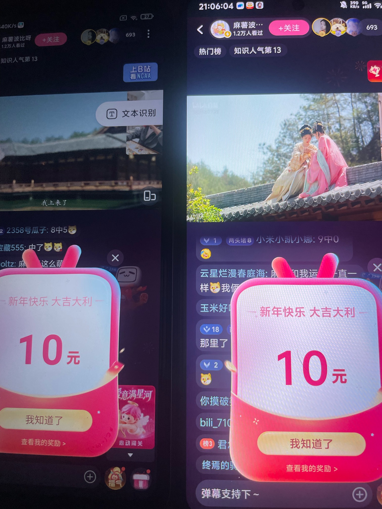 麻薯直播间确实容易中，别的大包的直播间中不了一点

86 / 作者:老李很衰 / 