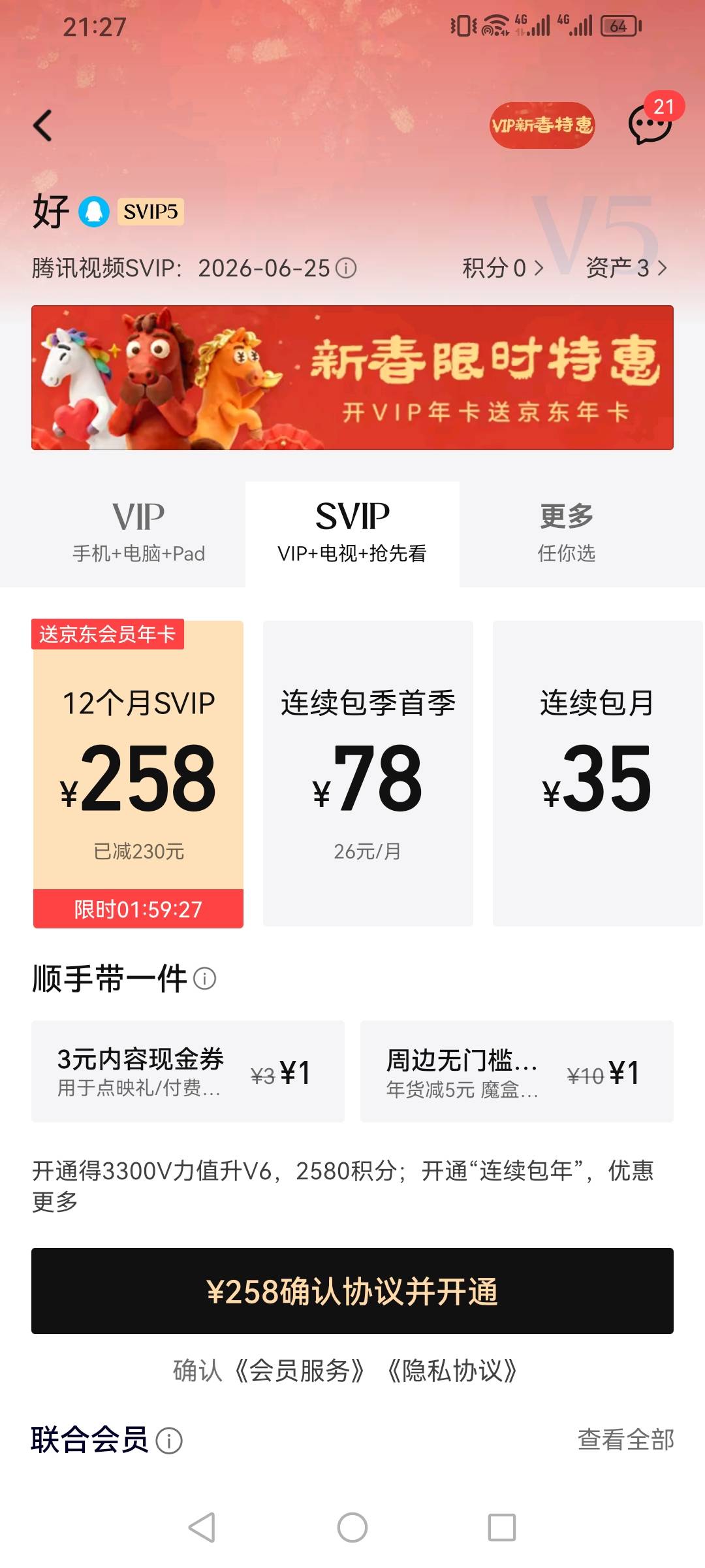 老哥们，这个腾讯svip还有4个月到期，能不能转手卖了？大概多少出，最早开的，都没怎41 / 作者:你的小可爱灬 / 