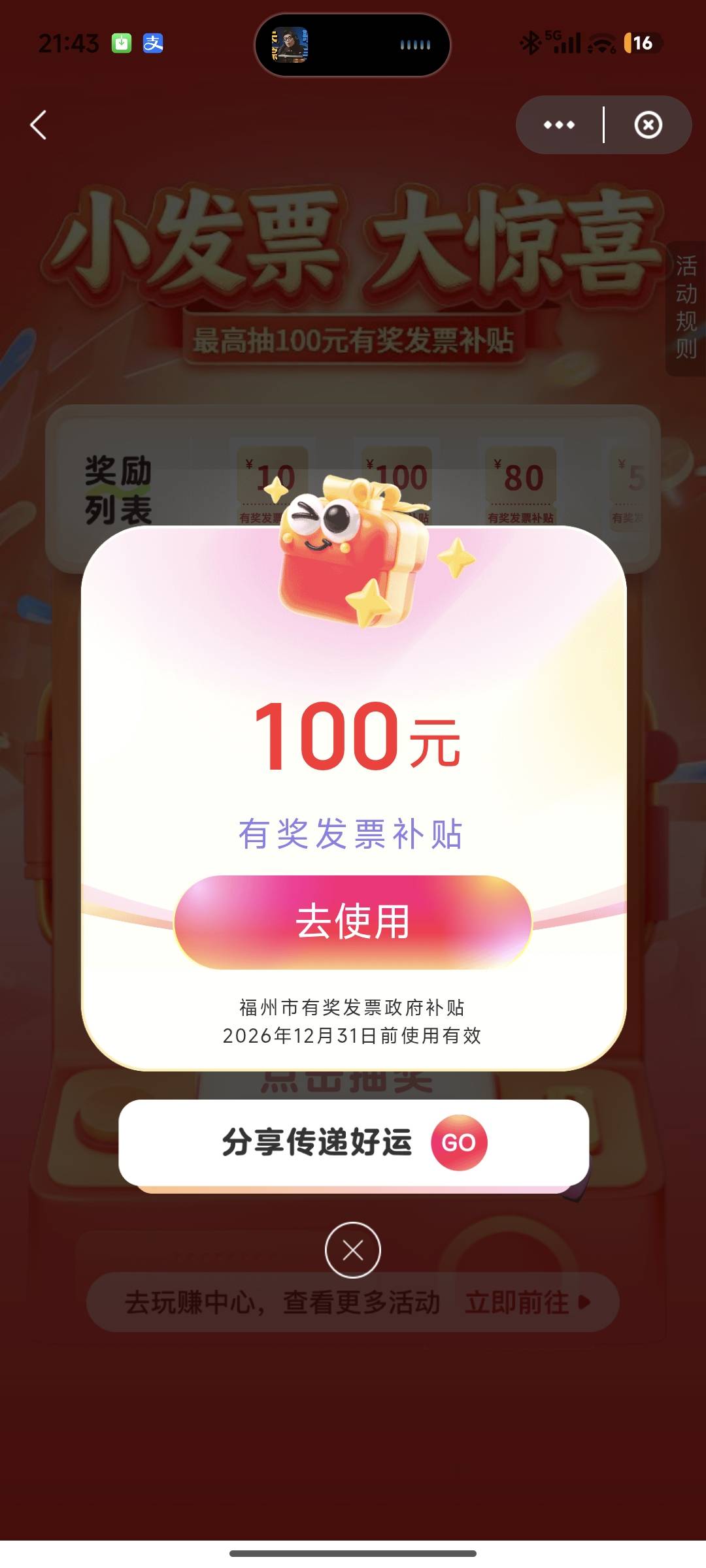 东边不亮西边亮，请问老哥们这个发票抽奖有封顶吗？


29 / 作者:猪肥不要跑 / 