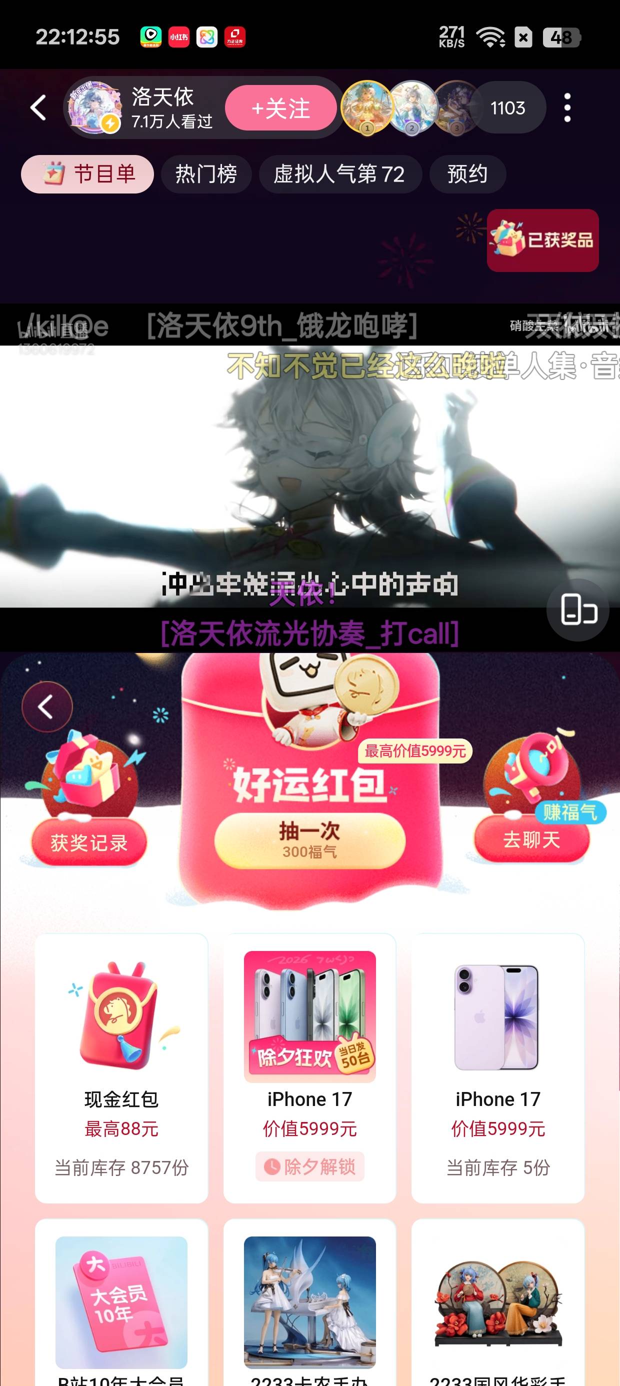 都留福气值，除夕50台苹果17等你们

27 / 作者:，鸡你太美 / 