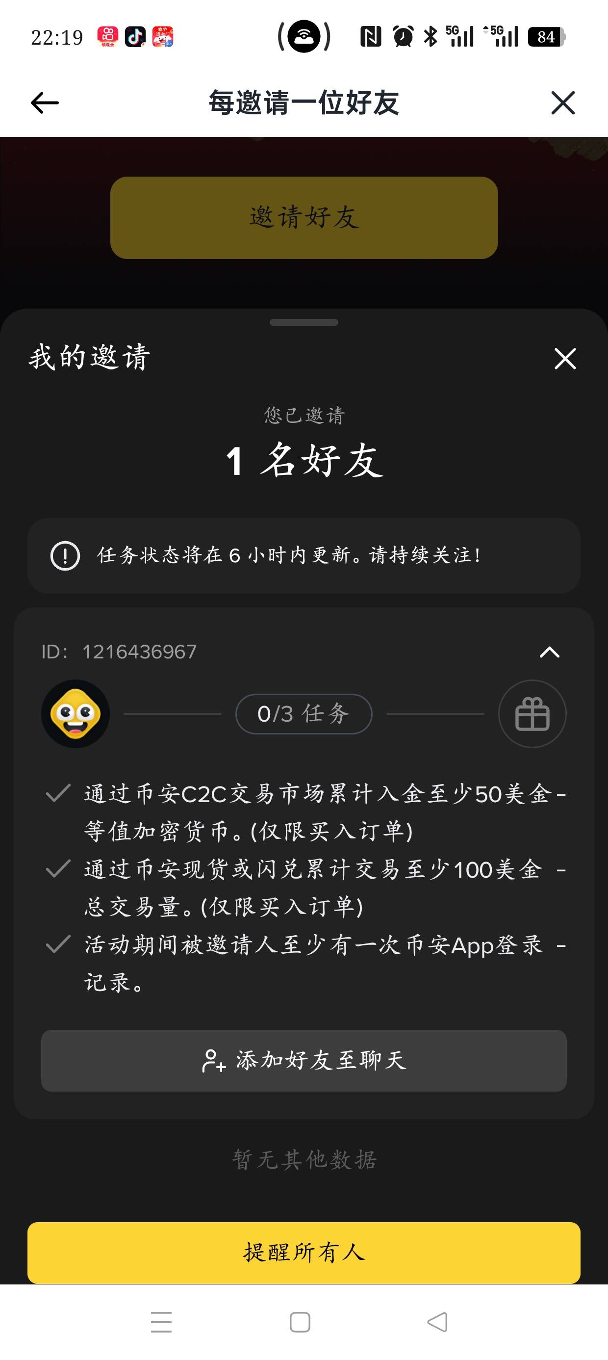 老哥们，币安，新用户是需要完成这三个任务吗？不是说本金是50u吗，这第二个干到100u38 / 作者:天涯啊 / 