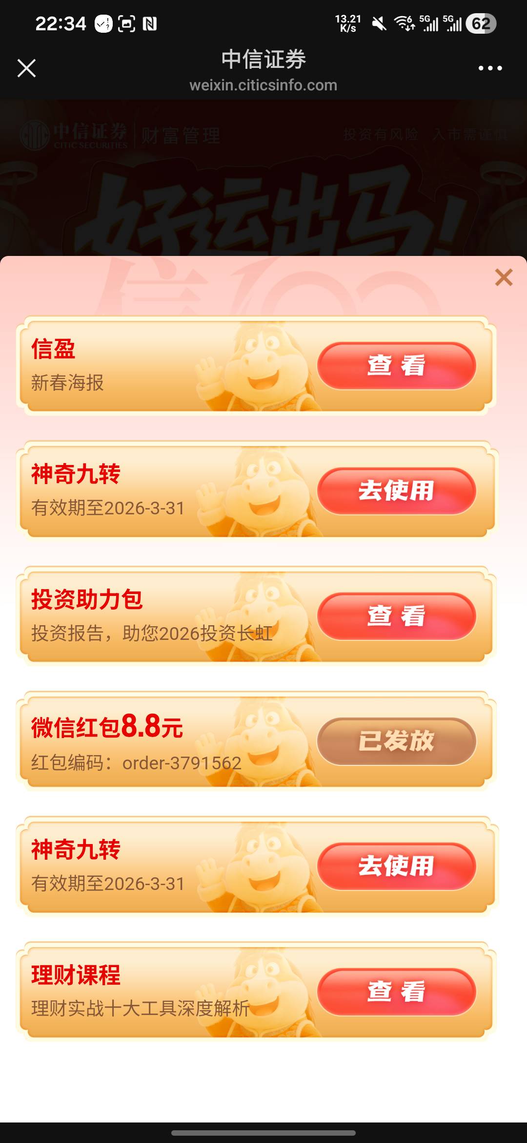 今天有没有老哥中信中奖红包没推的，服务通知根本没有

60 / 作者:亚索不是弟弟 / 