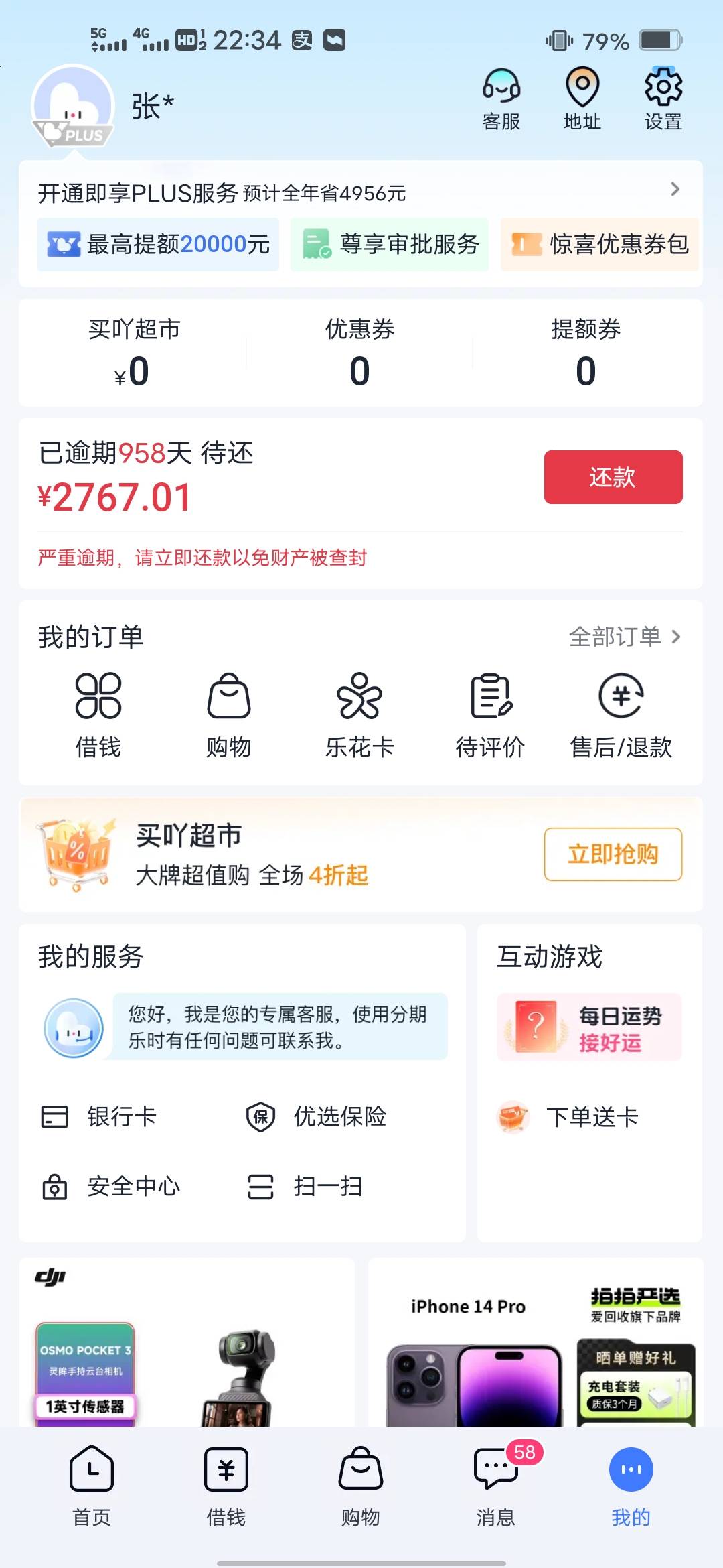 这个买吖逾期长时间了，今天建行突然扣了50块钱是分期乐扣的，你就是这个，关键没绑过7 / 作者:后来、、、 / 