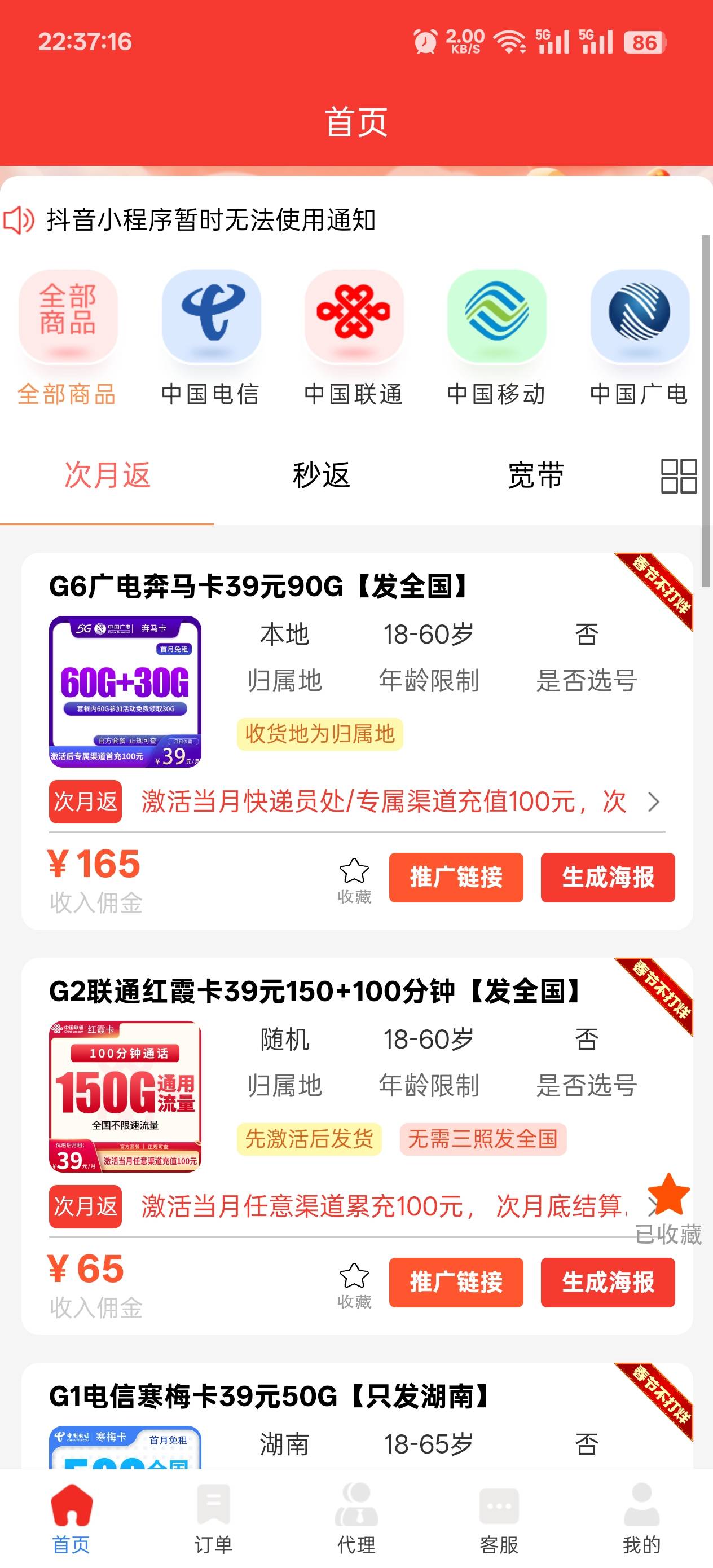 现在四个营业厅都没一张好卡，想搞张长期月租便宜的卡都找不到

67 / 作者:仙墨 / 