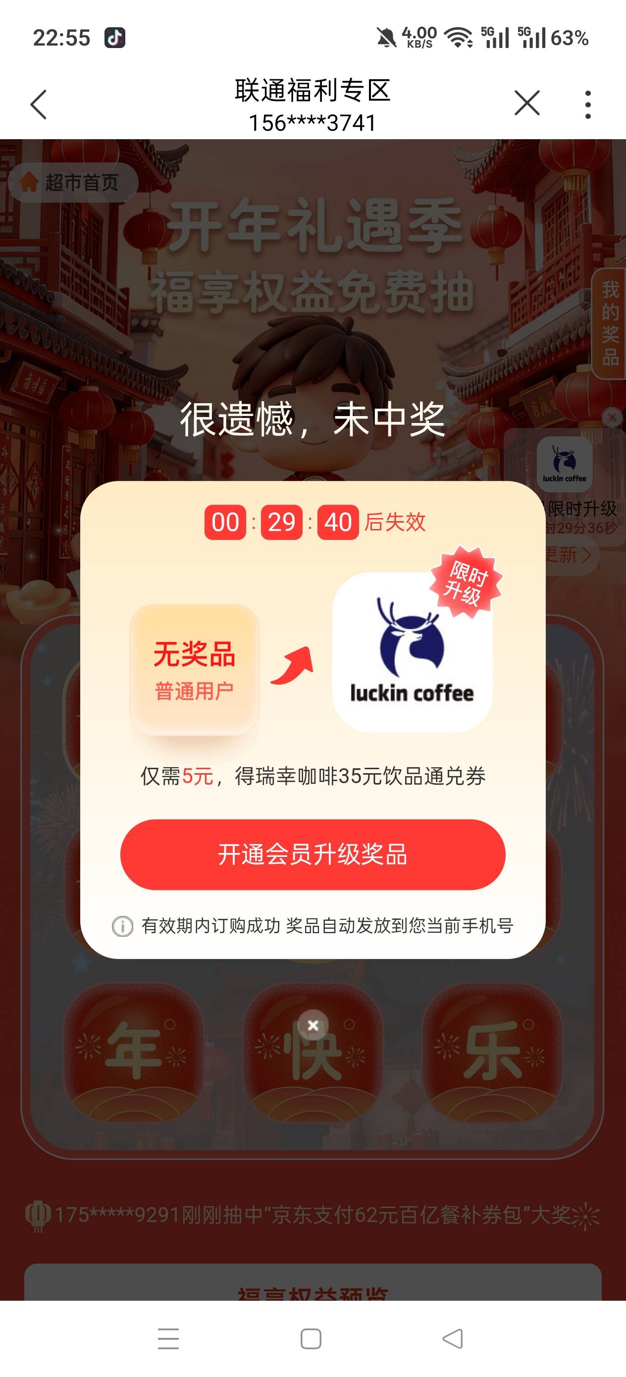 老哥们，昨天5开了联通app权益会员领了这个和5话费，我看他说可以连送三个月5话费，那61 / 作者:卡农祁厅长 / 