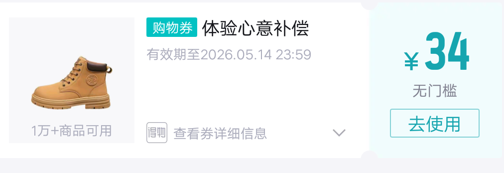 得物开发票商家注销了，不补了张34的无门槛券，可惜不给换余额，也t不了

28 / 作者:白云歌white / 