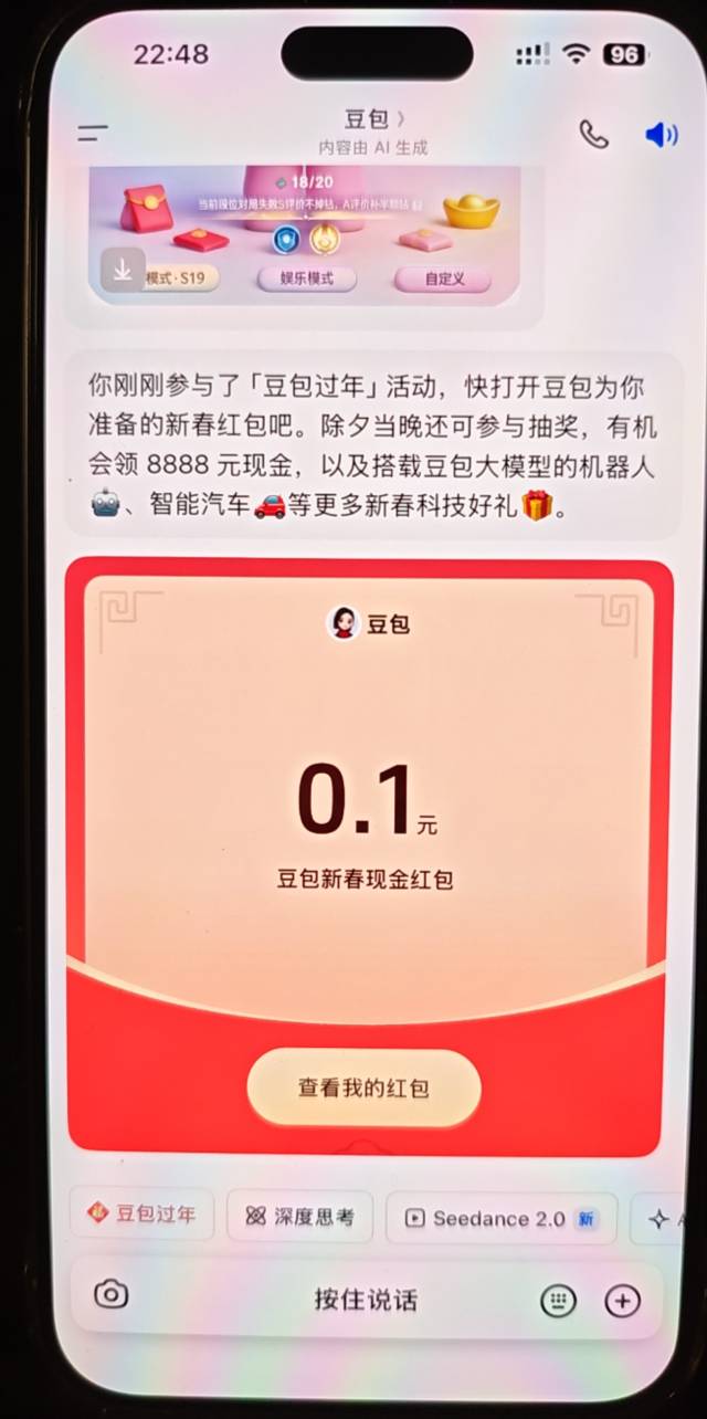 豆包app 左下角.豆包过年.
随便生成个图片 就能抽红包
如果没有 把豆包更到最新版！
25 / 作者:陈米虫 / 