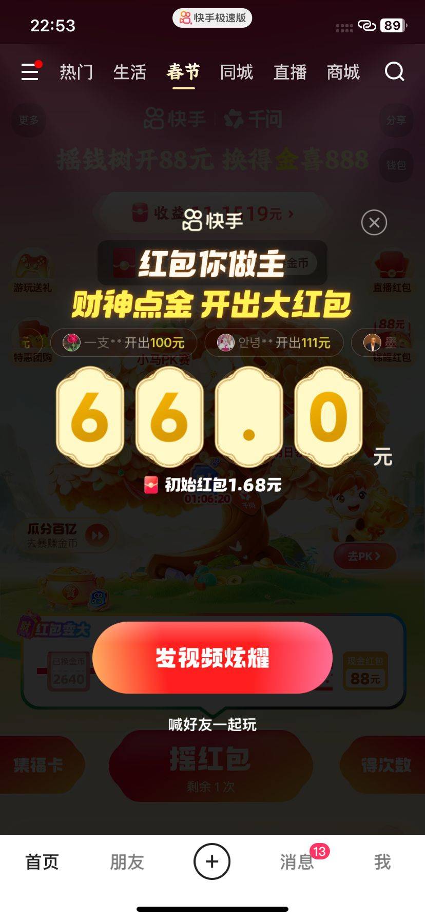 用点金卡3块膨胀66，比不上老哥188

55 / 作者:ioy / 