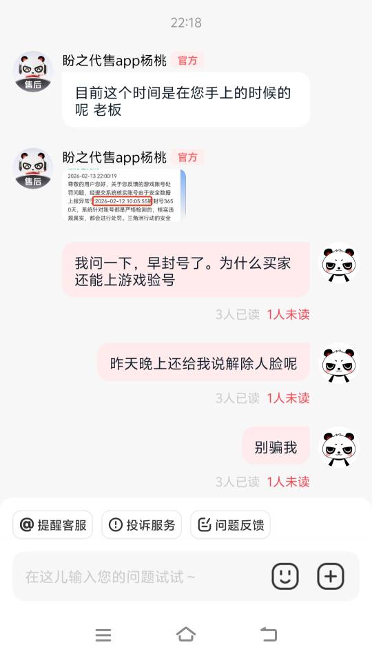 买家和客服合伙过来骗，说什么早上封的号。晚上6点出给买家，晚上10还给买家人脸了。668 / 作者:夏天001 / 