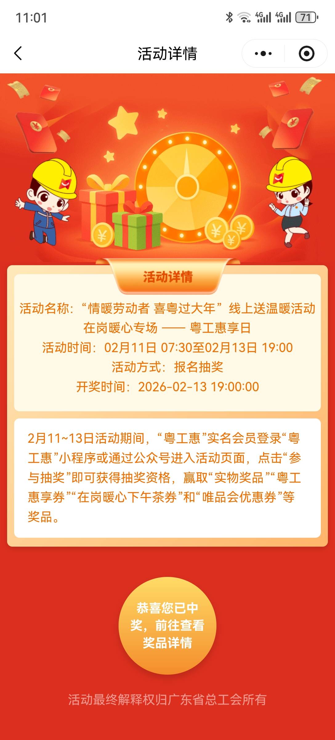 粤工，中奖了。


65 / 作者:2026马年大吉 / 