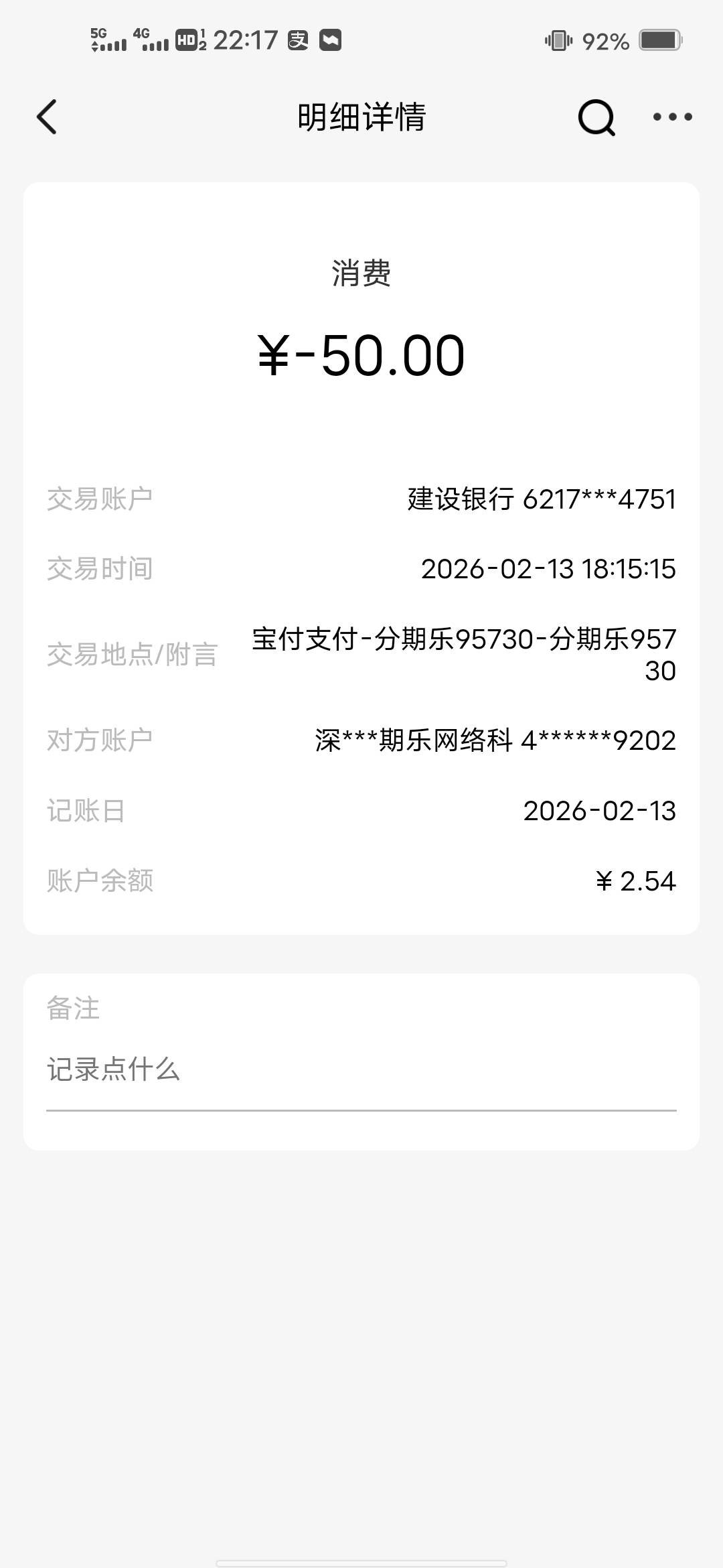 怎么解除这个宝付扣款，建行快捷支付里面没有呀

50 / 作者:后来、、、 / 