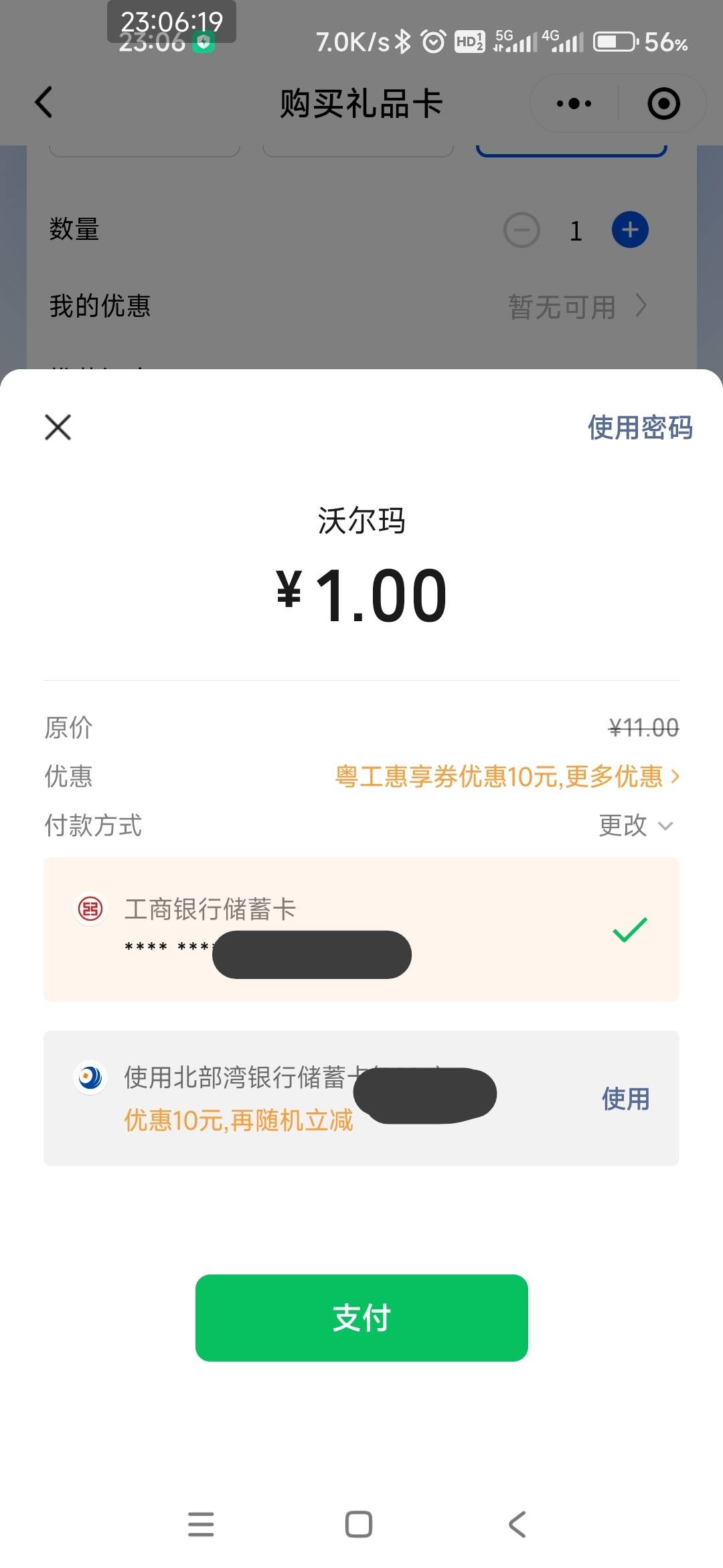 粤工买沃尔玛丝滑

63 / 作者:打击过度 / 