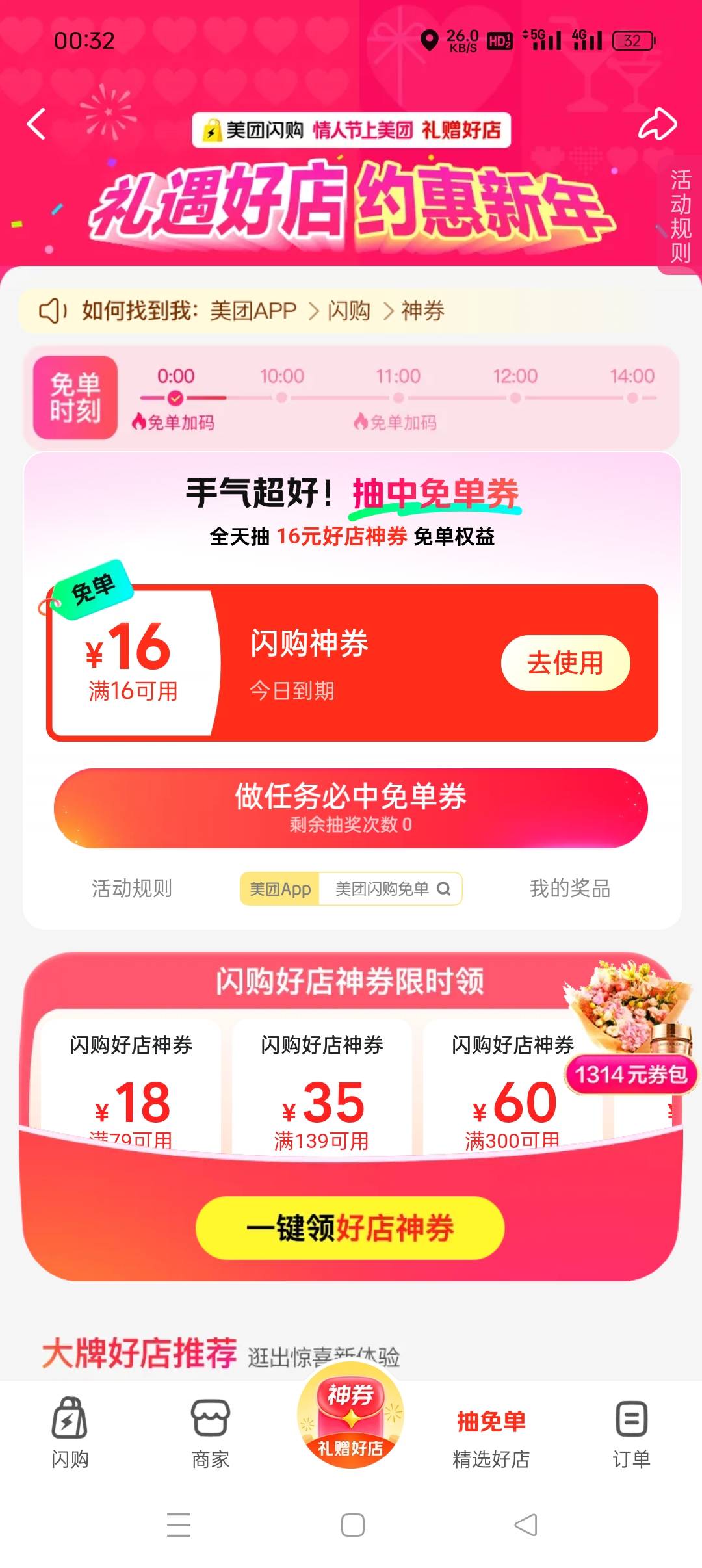 美团人人16，快去领

41 / 作者:旋翼机 / 