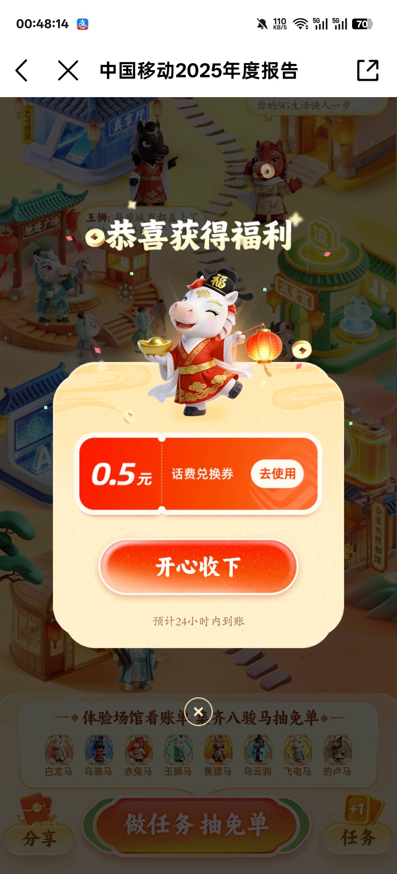 移动年度账单，抽奖还有，刚中300话费
52 / 作者:温暖5188 / 