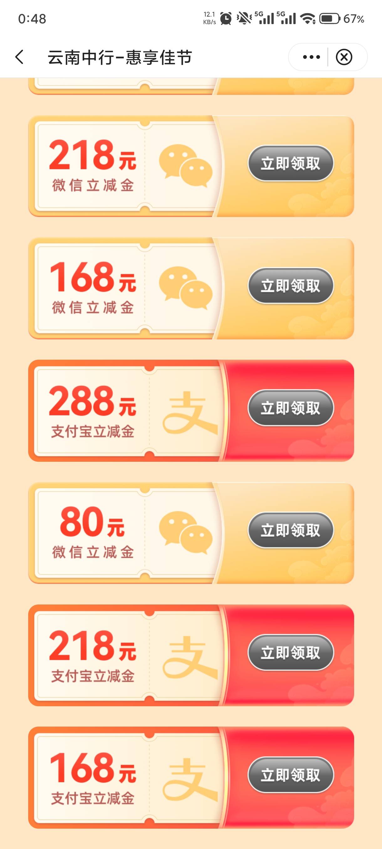 我领的时候微信的288没有了，218跟支付宝的还有


94 / 作者:赵匡一 / 