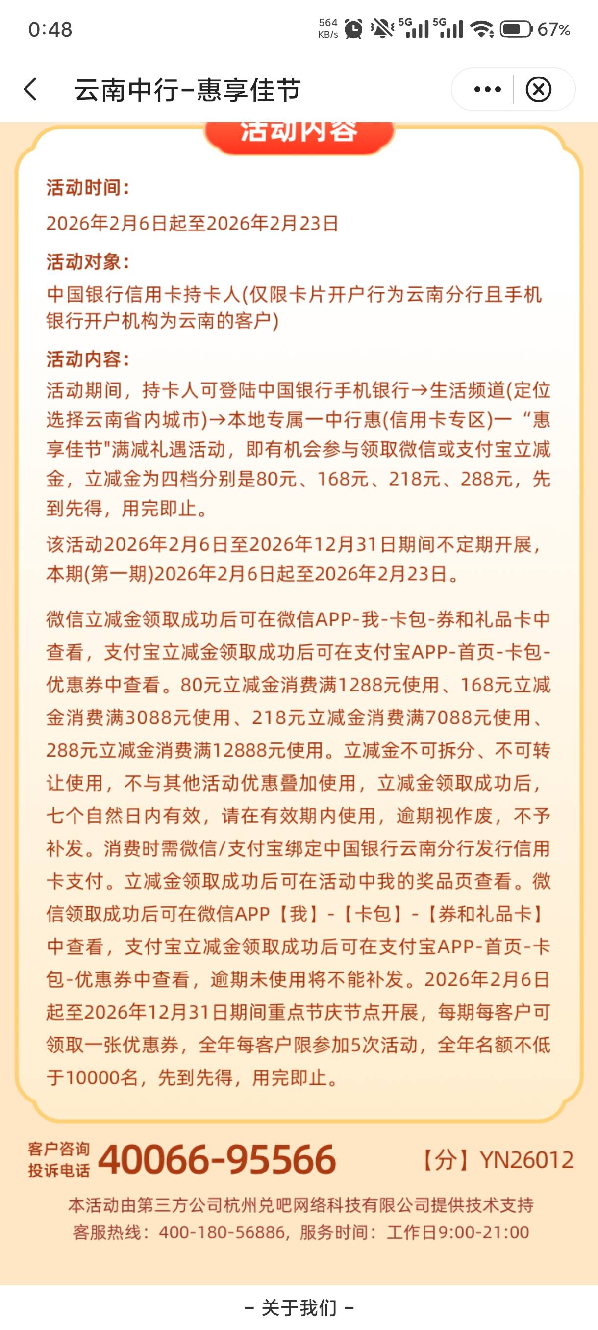 我领的时候微信的288没有了，218跟支付宝的还有


56 / 作者:赵匡一 / 
