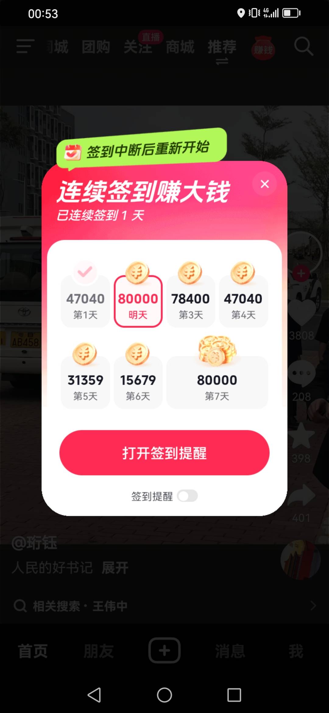 起飞了？？？

96 / 作者:撸毛每一天 / 