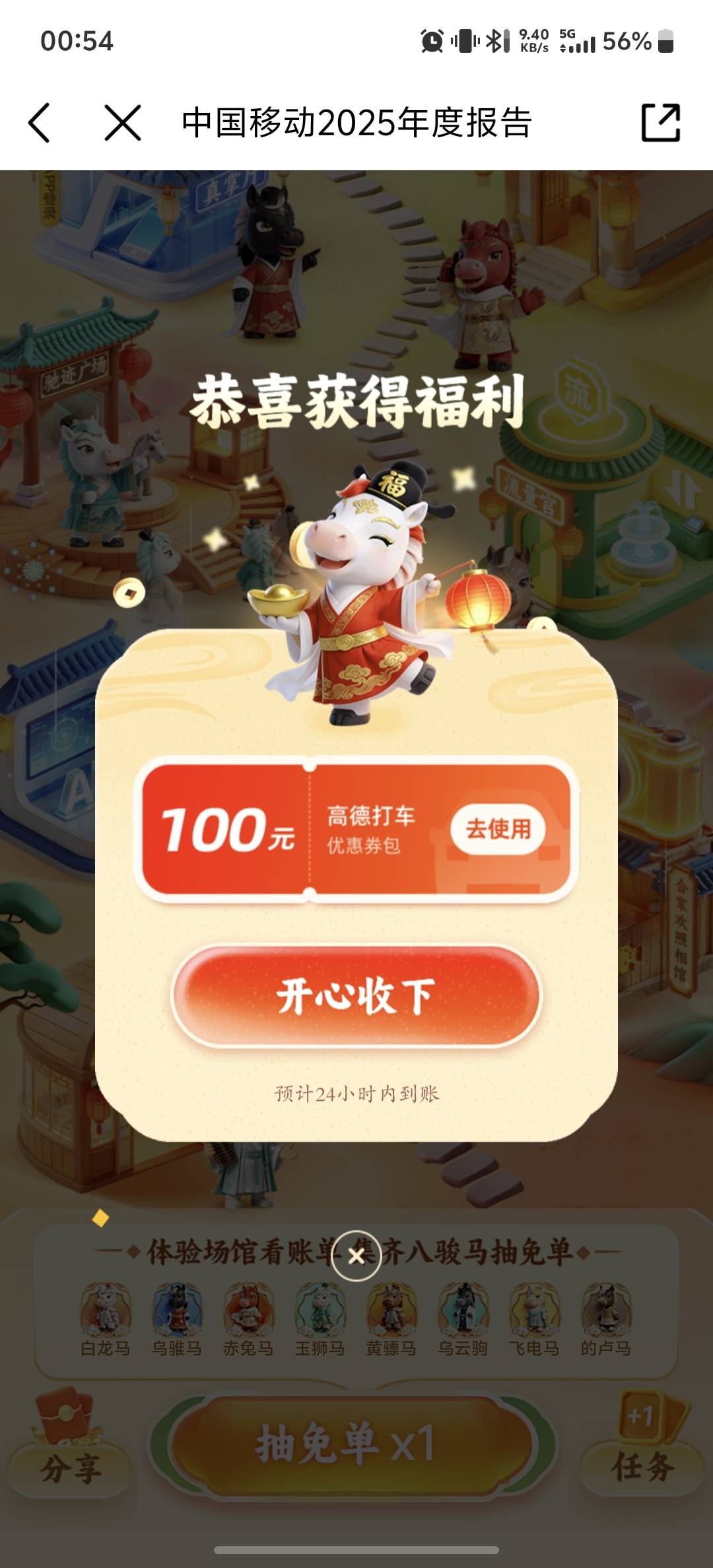 移动年度账单，抽奖还有，刚中300话费
61 / 作者:柊镜 / 