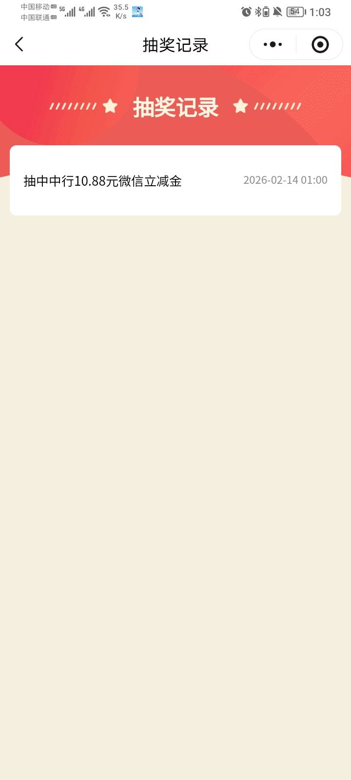 中行企微，下面老哥发的链接，我的广州卡都没飞，直接加了就领了

83 / 作者:哦组水龙头 / 