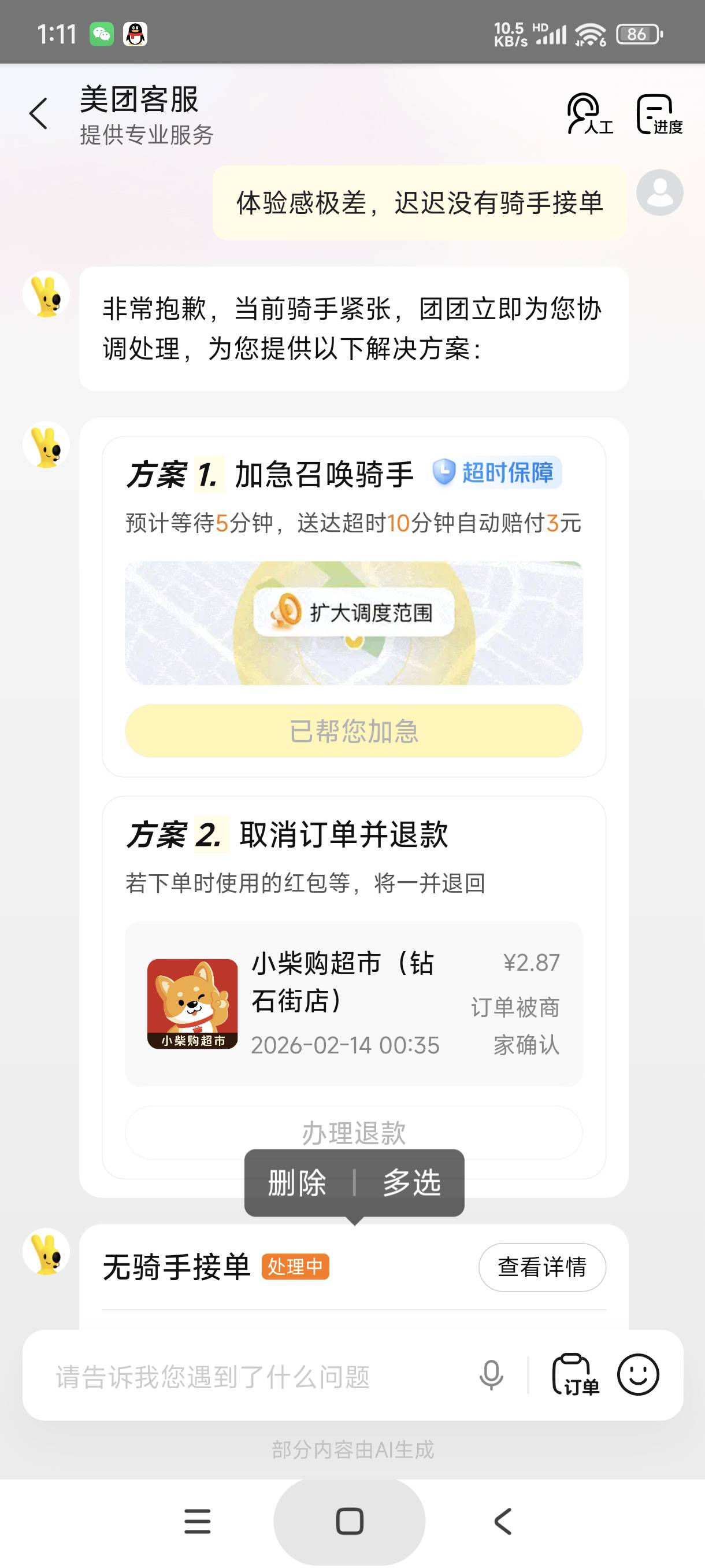 美团体验感极差

20 / 作者:富士山下147 / 