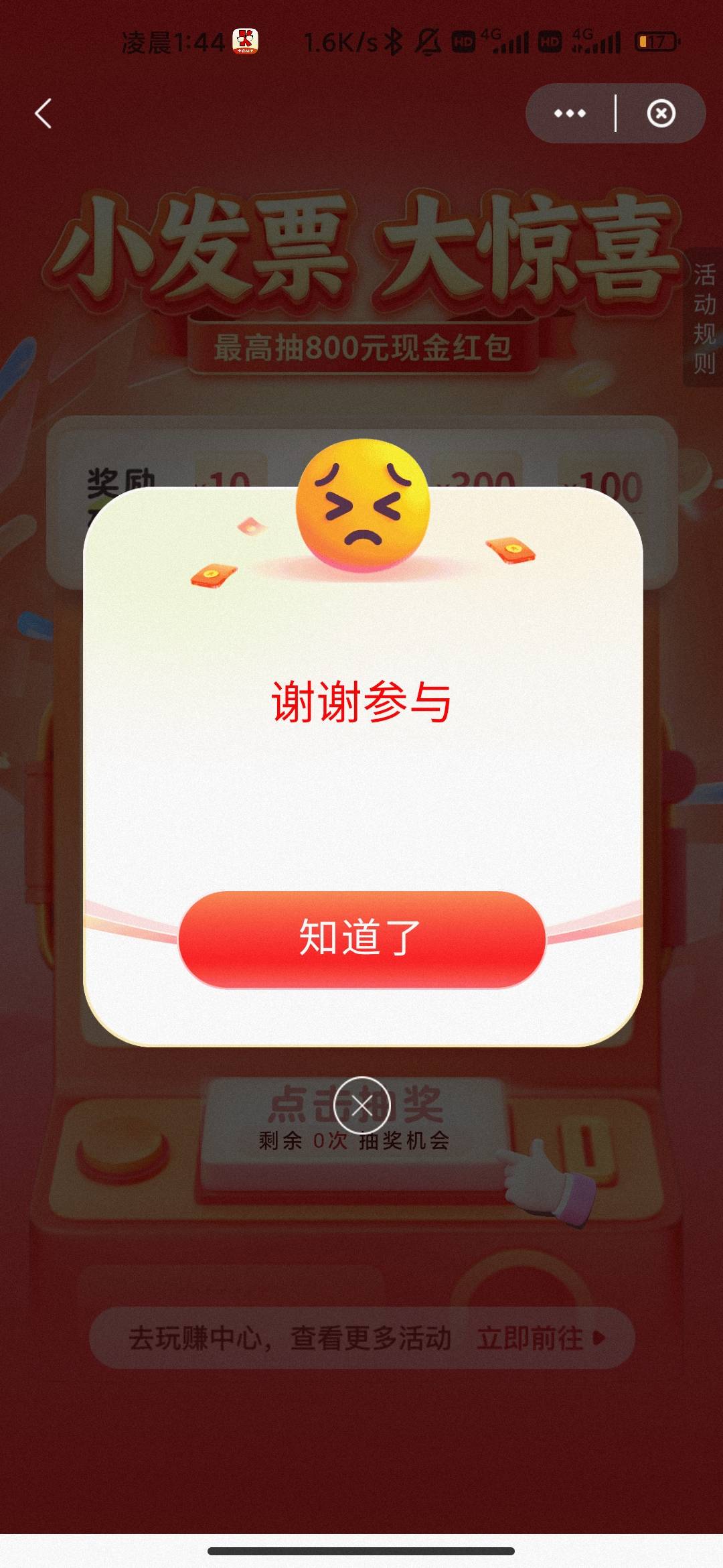 第一次玩就来个谢谢参与吗 一张发票能抽几次啊

52 / 作者:hello邹先生z / 