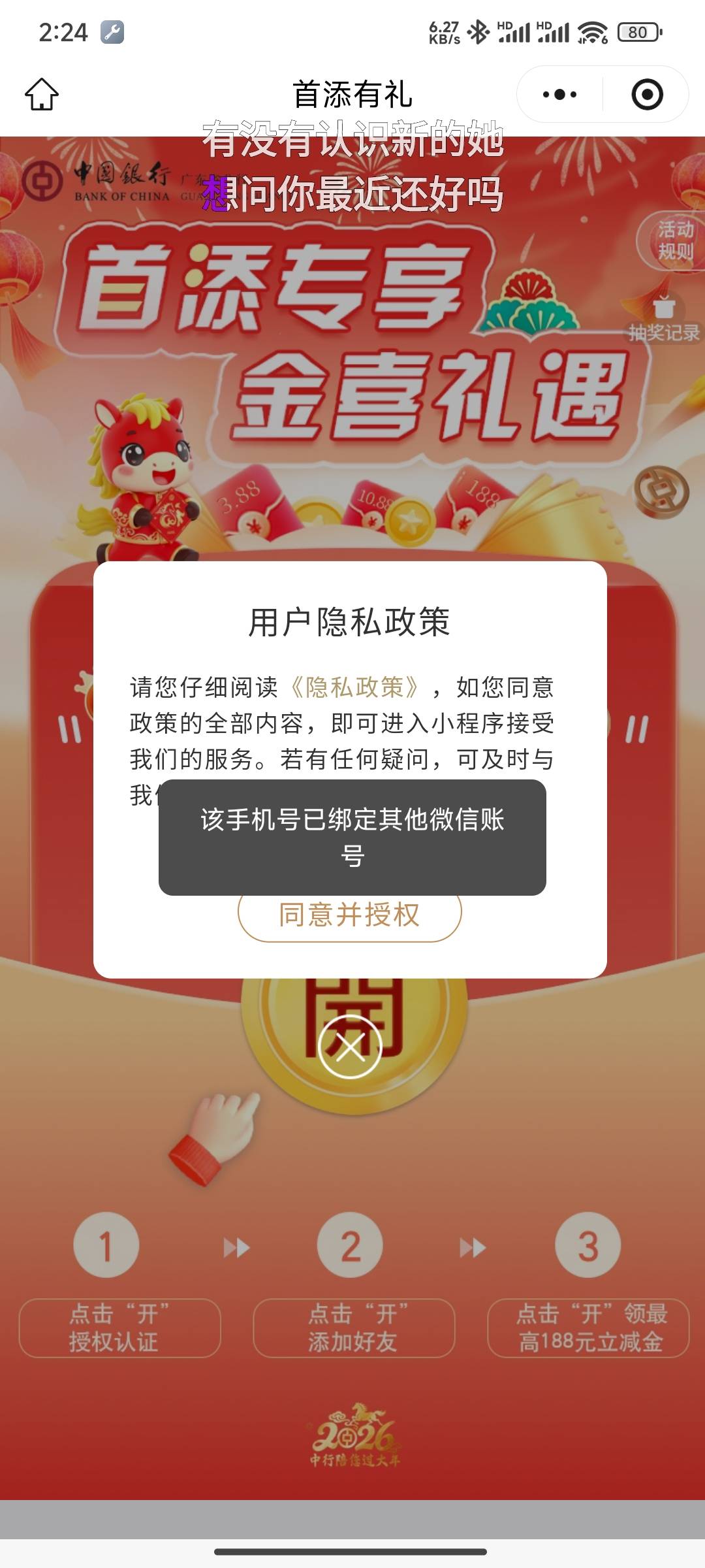 美滋滋，刷抖音完美错过广东中行

47 / 作者:先天挂逼圣体 / 