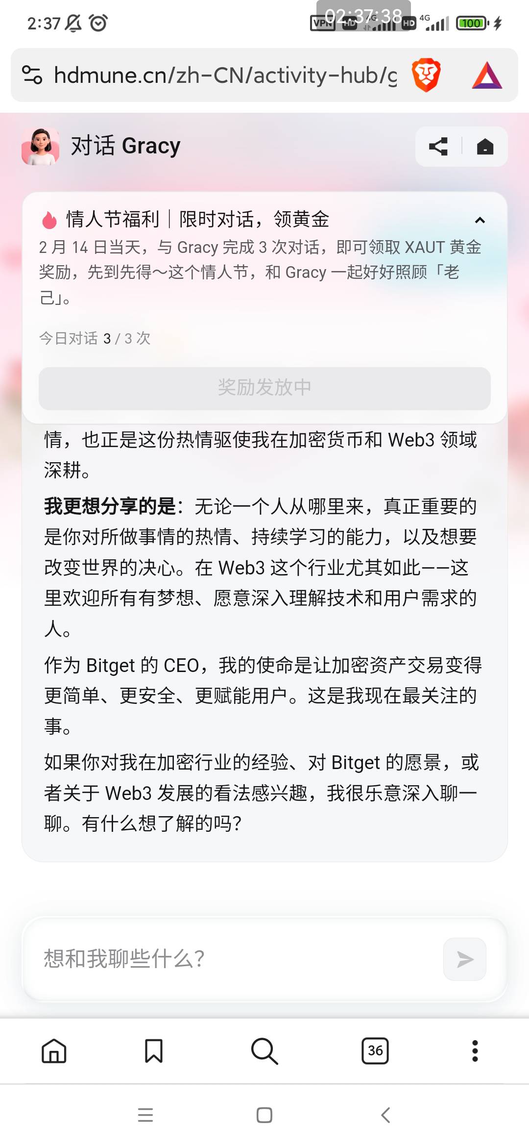 bitget gracy ai对话那个活动 从APP进会显示错误 右上角复制链接 用浏览器可以进去 如1 / 作者:穷人理查德 / 