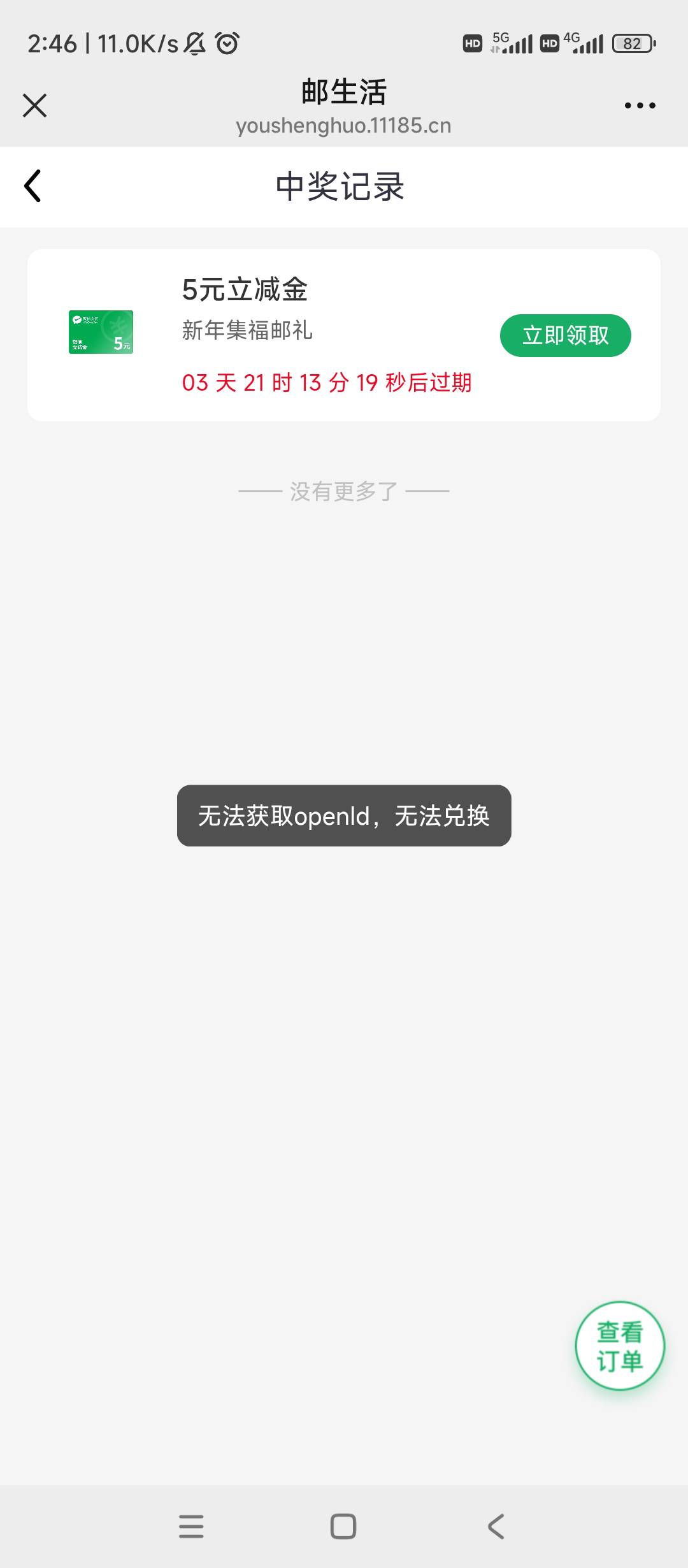 哥哥们邮生活立减金兑换这是什么问题



40 / 作者:逗你玩啊 / 