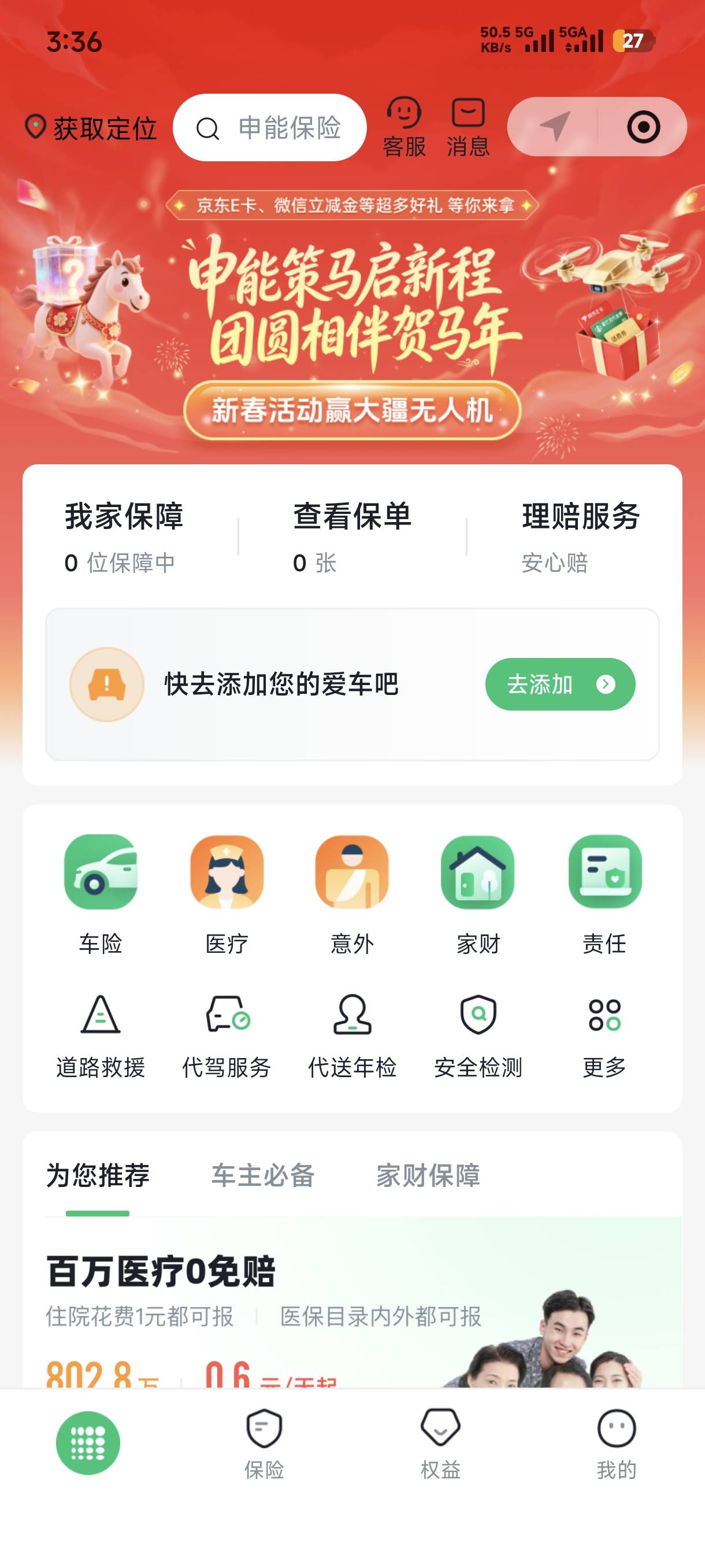 申能保险中了50e卡
前几天老哥发的，集卡活动


38 / 作者:大奔aer / 