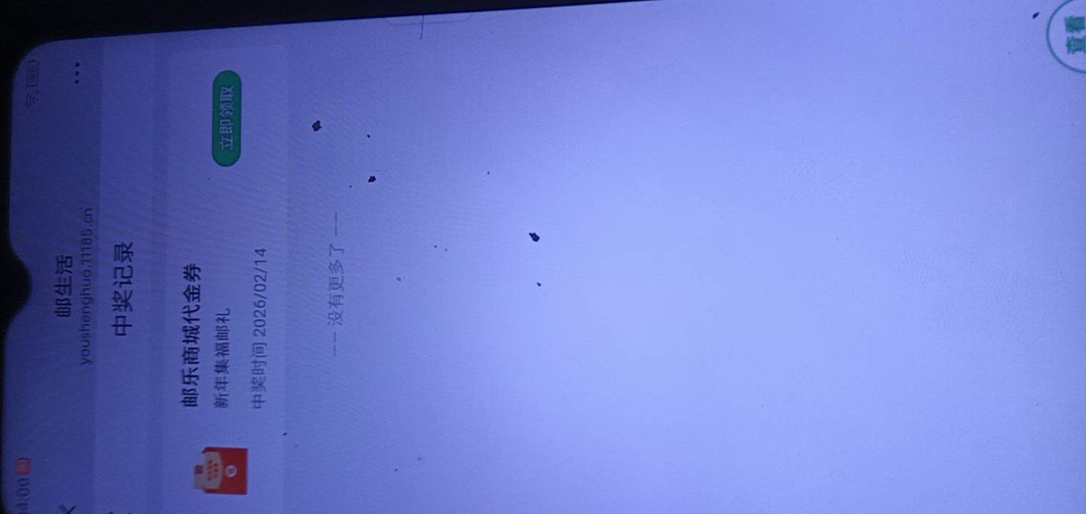 邮生活可以无限注销再抽？但是中不了立减金和10元券，这个代金券有没有用？领取还要实11 / 作者:红透半边天 / 