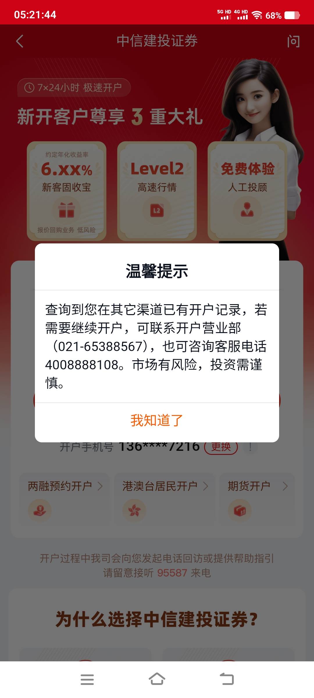 蜻蜓点睛，中信建投啥意思，点开户不能开，点忘记资金账号又说尚未开通资金账户！


98 / 作者:江山三载归来 / 