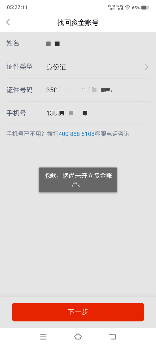 蜻蜓点睛，中信建投啥意思，点开户不能开，点忘记资金账号又说尚未开通资金账户！


80 / 作者:江山三载归来 / 
