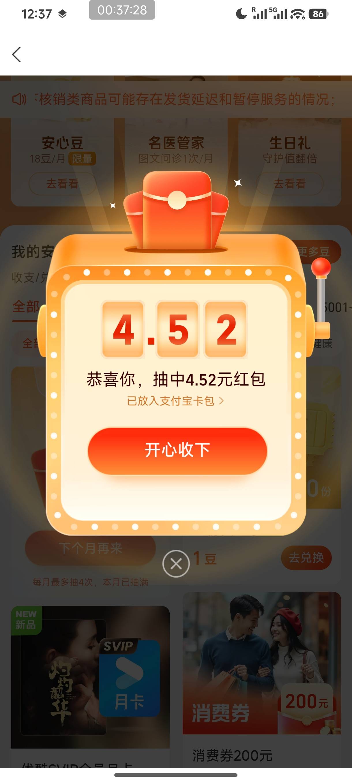 zfb安心豆抽奖

74 / 作者:生于有枫的季节 / 