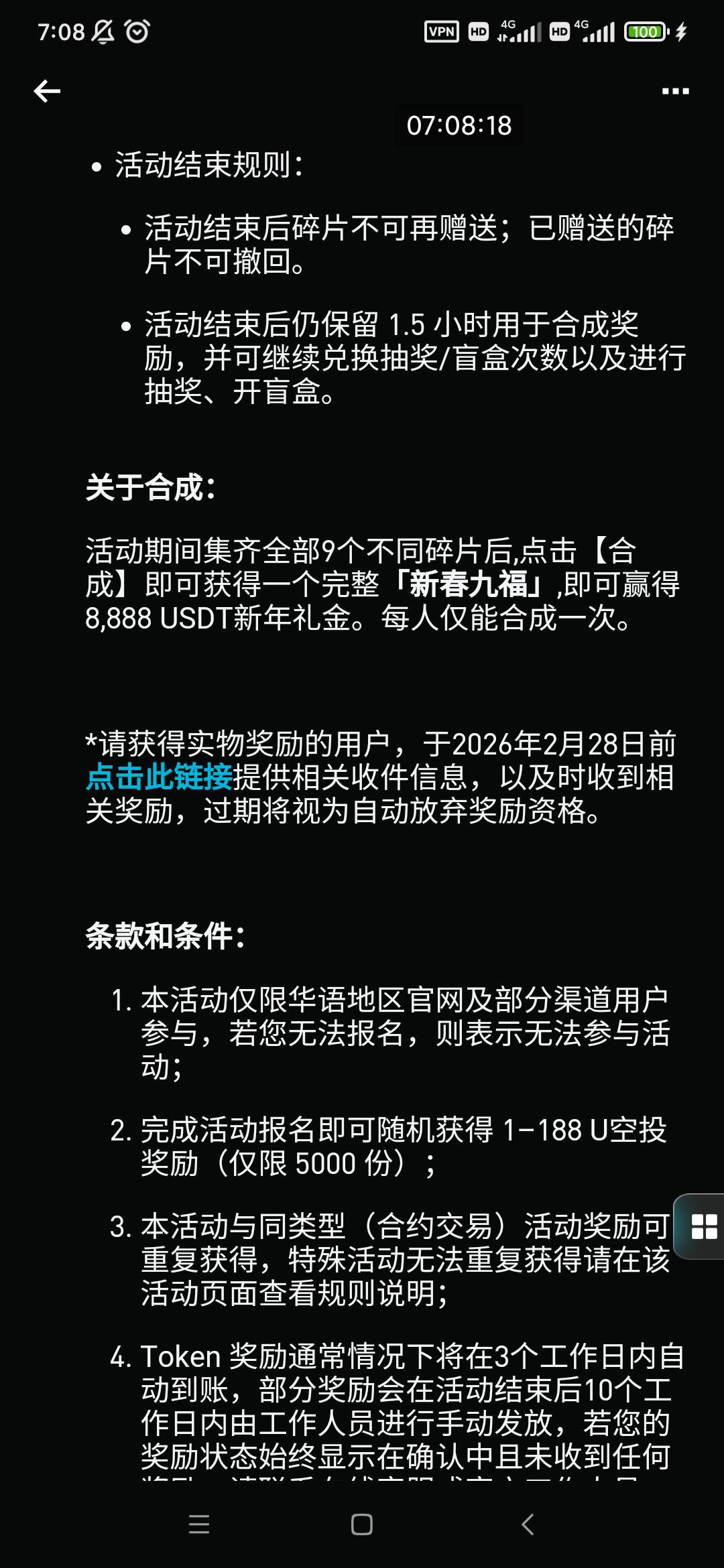 欧易的集福不搞了 门槛有点搞 不集齐没奖励。bitget这个集福可以玩玩 这个门槛低 交易63 / 作者:穷人理查德 / 